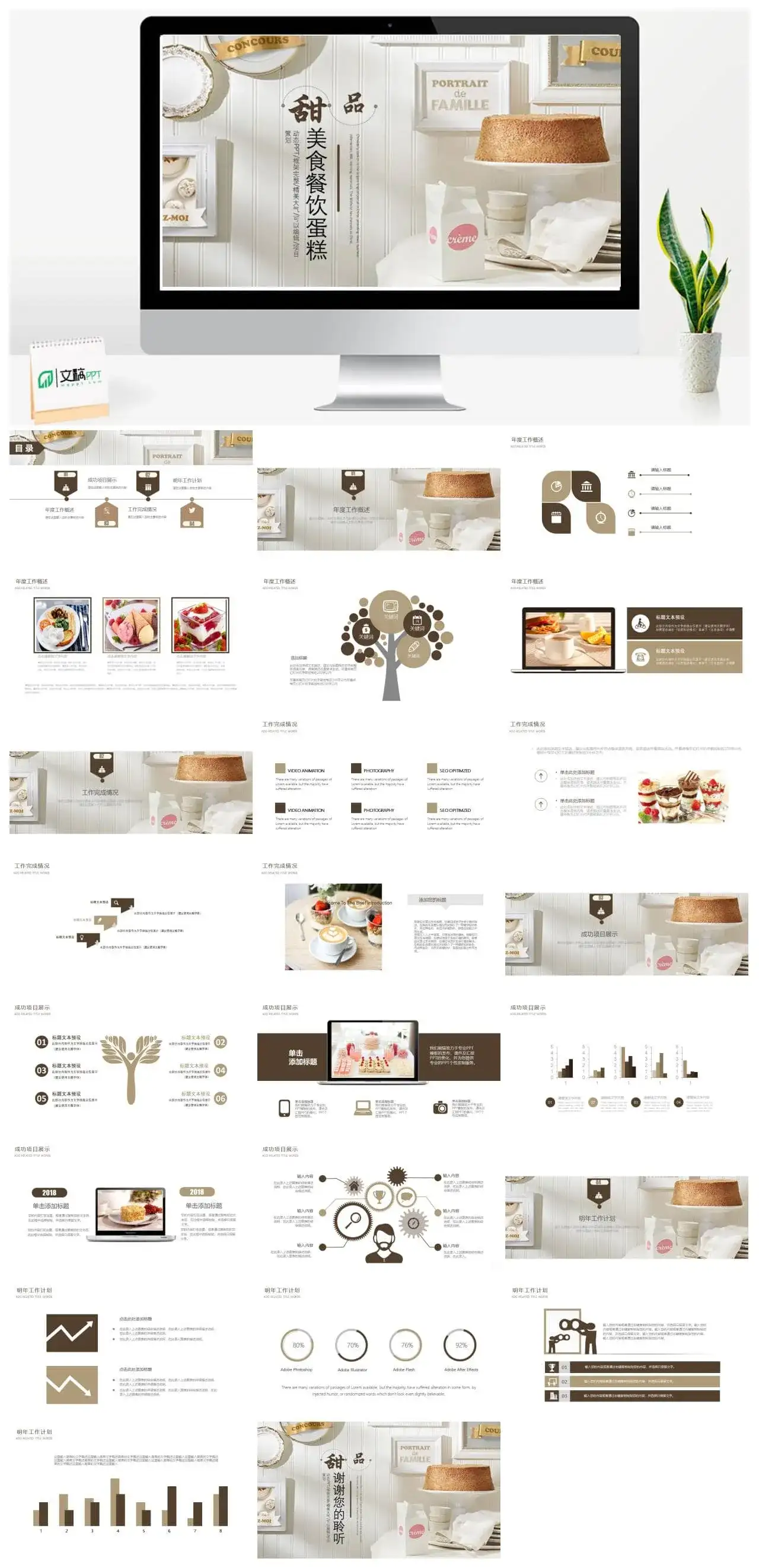 生活下午茶点心甜点蛋糕PPT模板