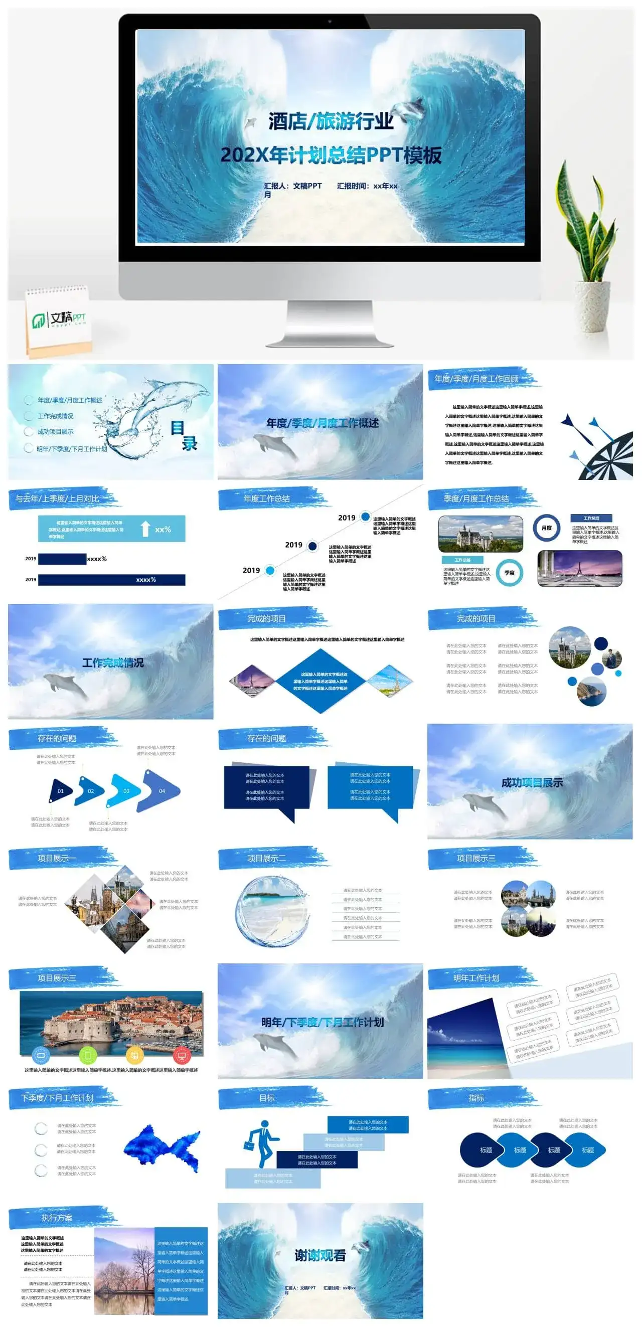 旅游行业计划总结PPT模板_免费下载 旅游行业计划总结PPT模板_免费下载
