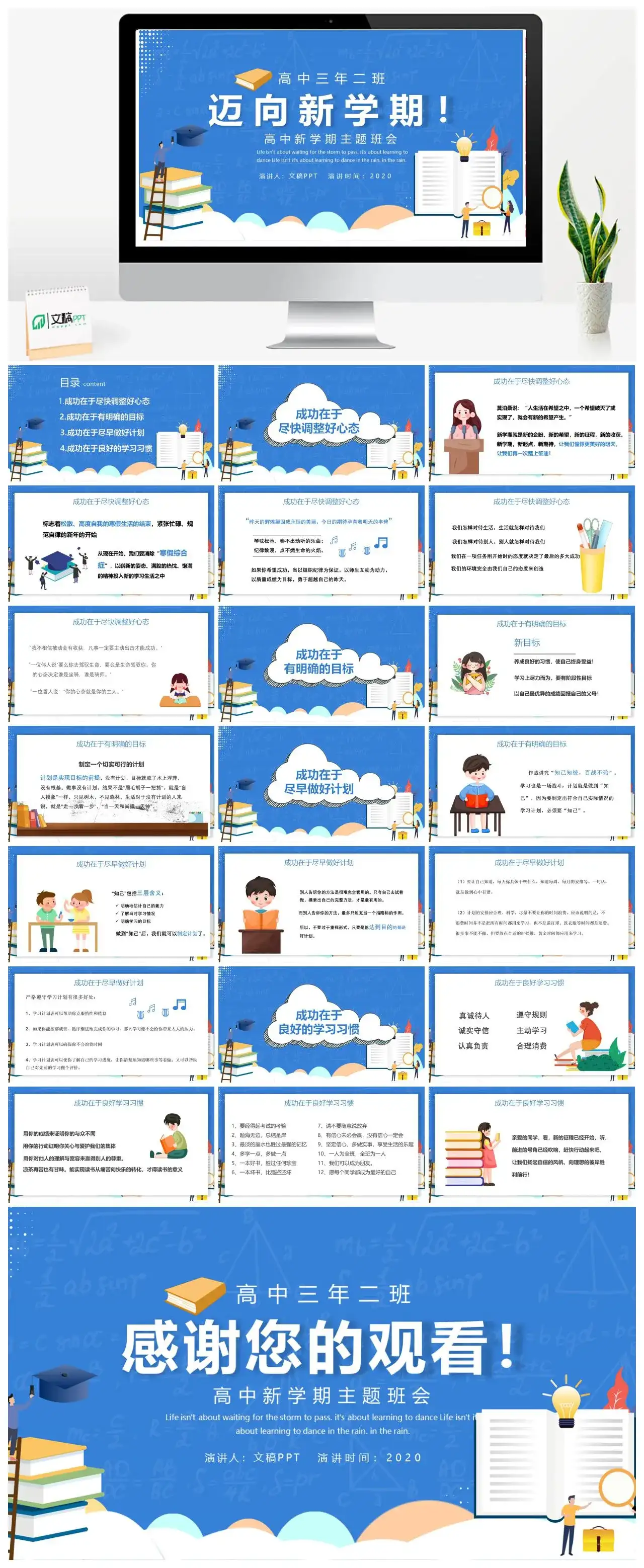 蓝色扁平风高中新学期主题班会PPT模板