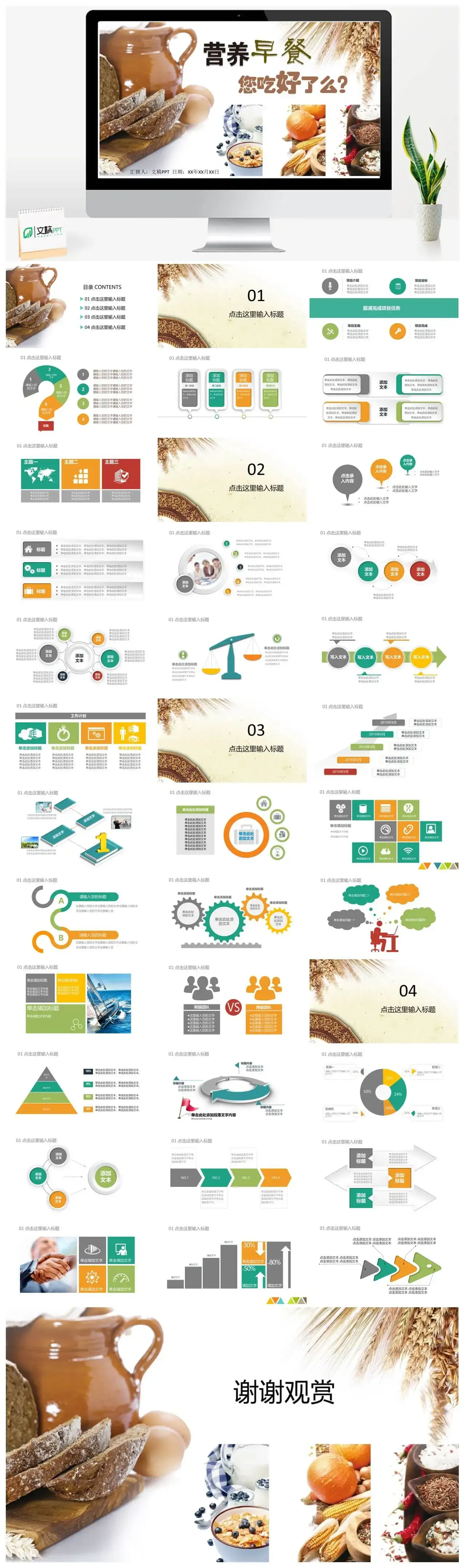 微立体营养早餐养生健康美食PPT模板