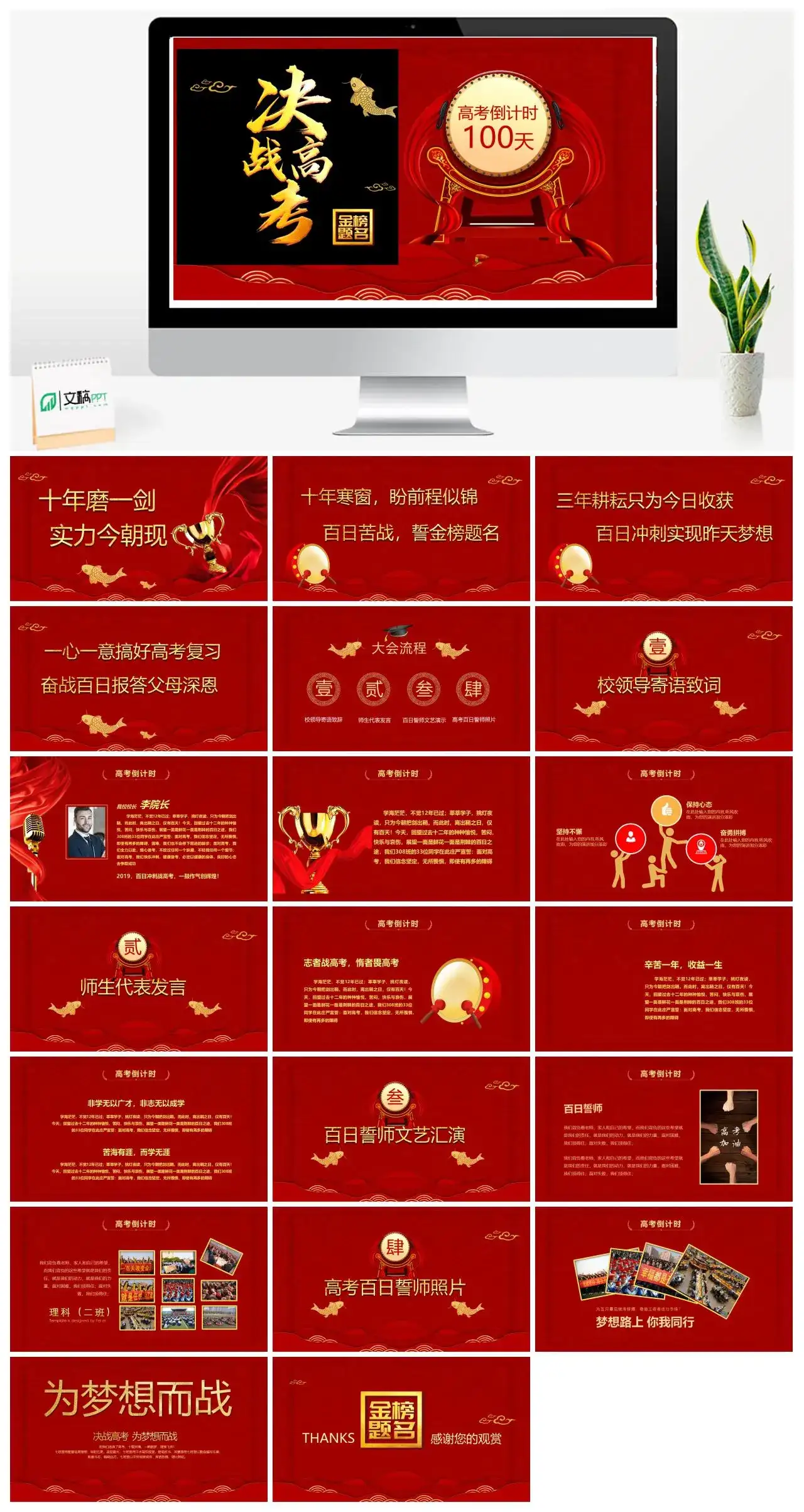 红色大气中国风决战高考倒计时一百天PPT模板