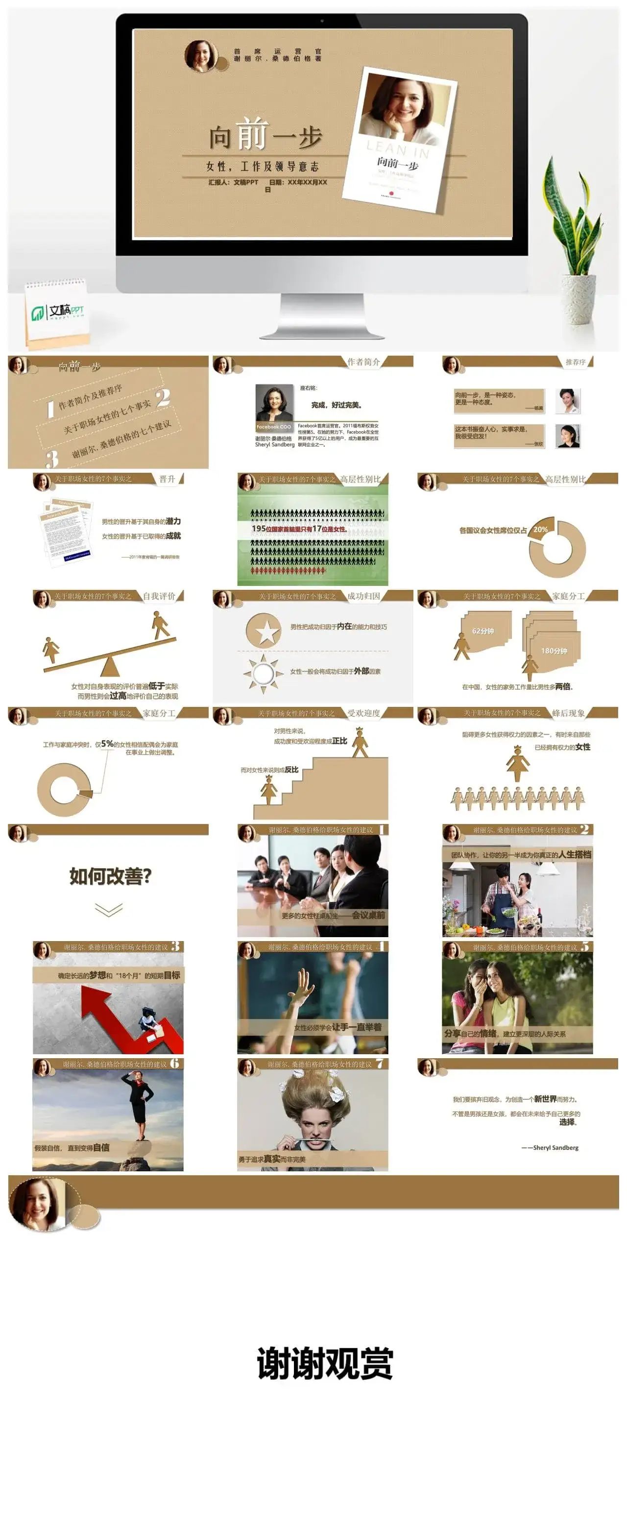 扁平化向前一步读书分享PPT模板