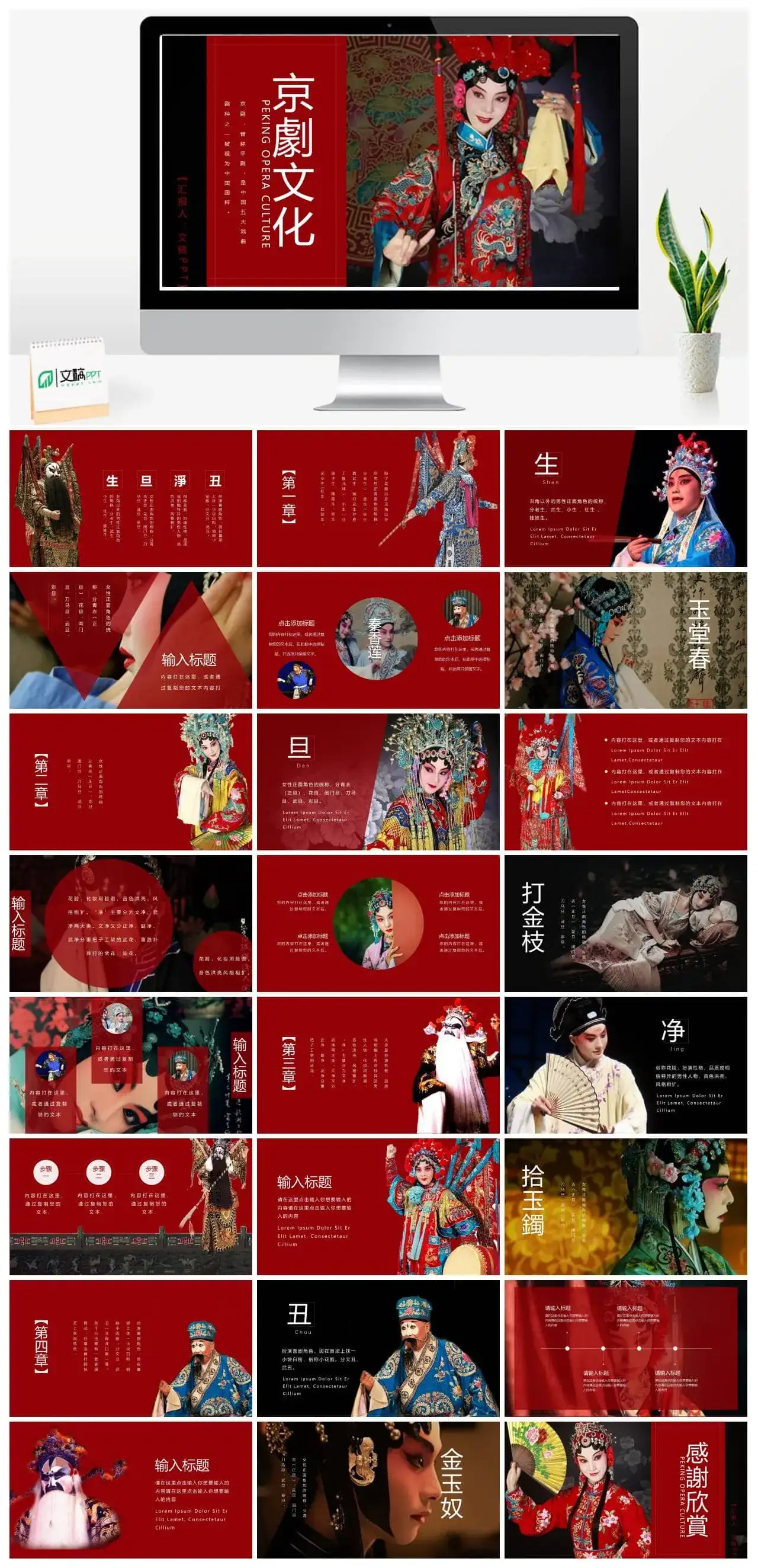 中国京剧文化画册宣传PPT模板