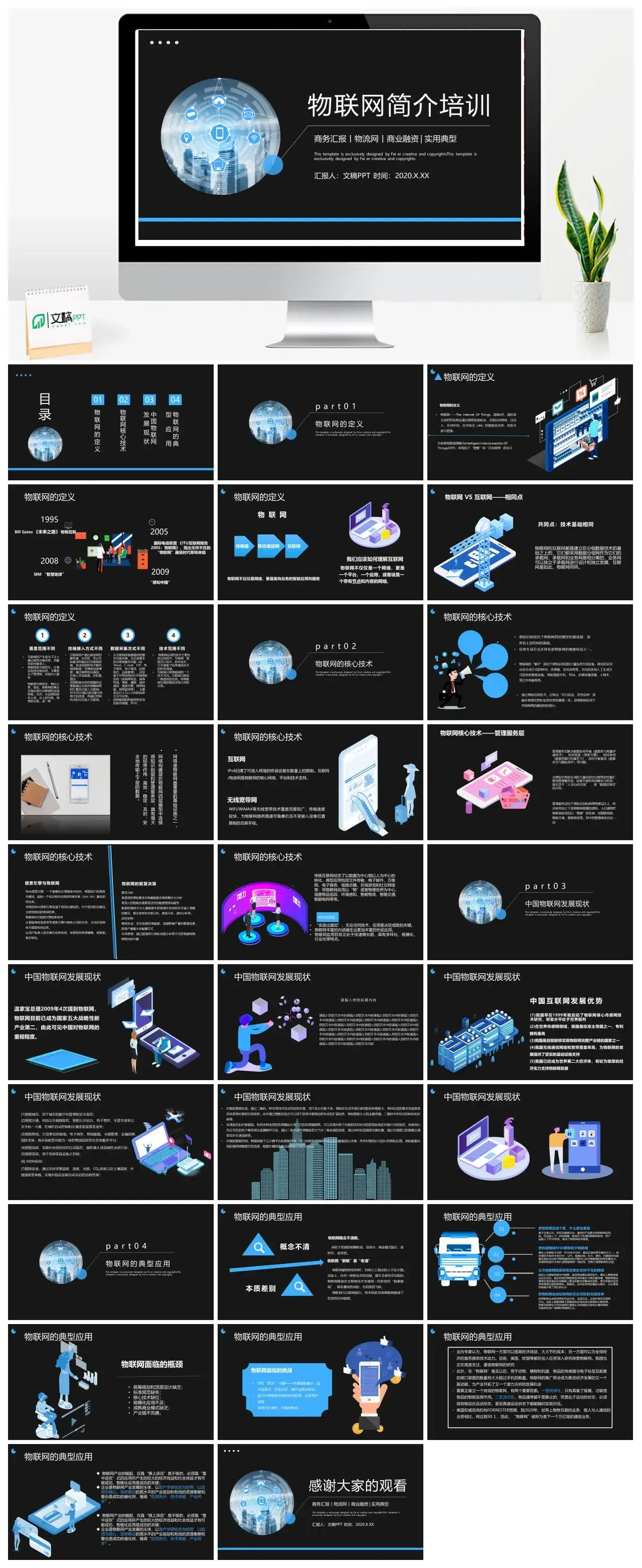 黑色大气物联网简介培训PPT模板