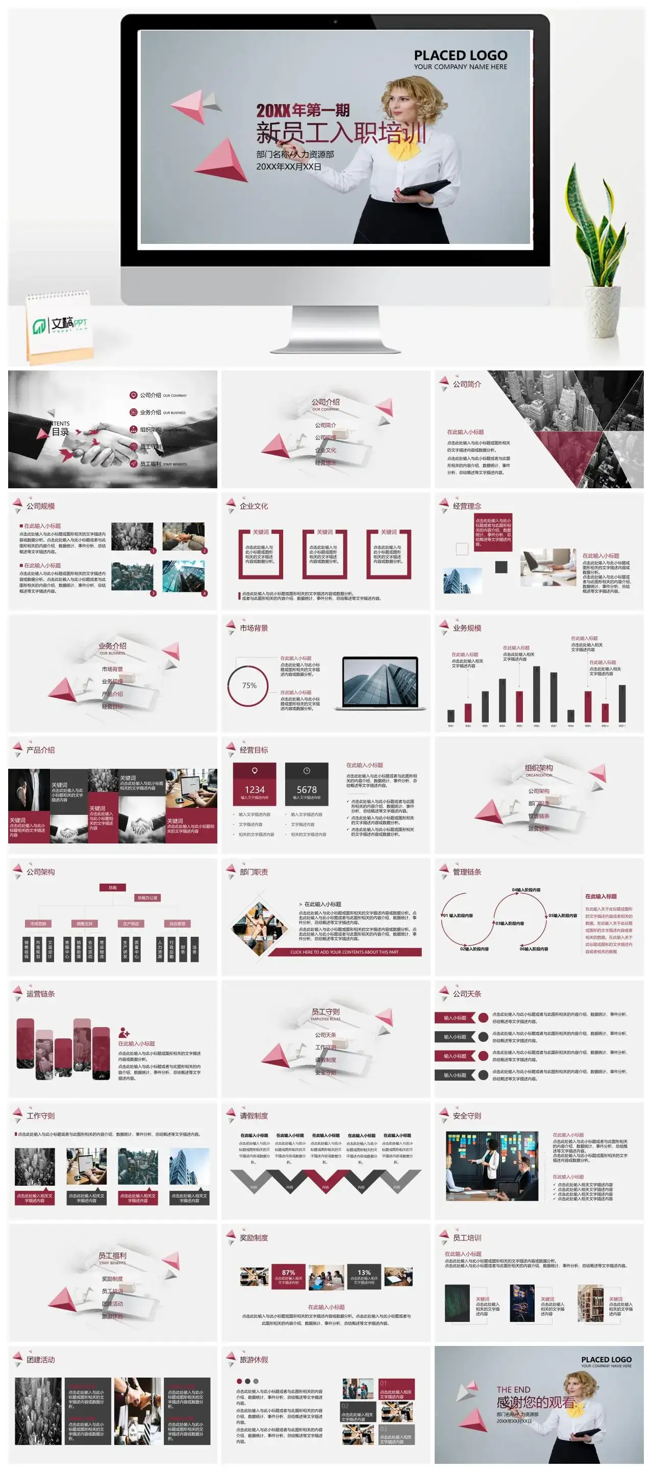 简洁清新商务新员工入职培训讲座PPT模板