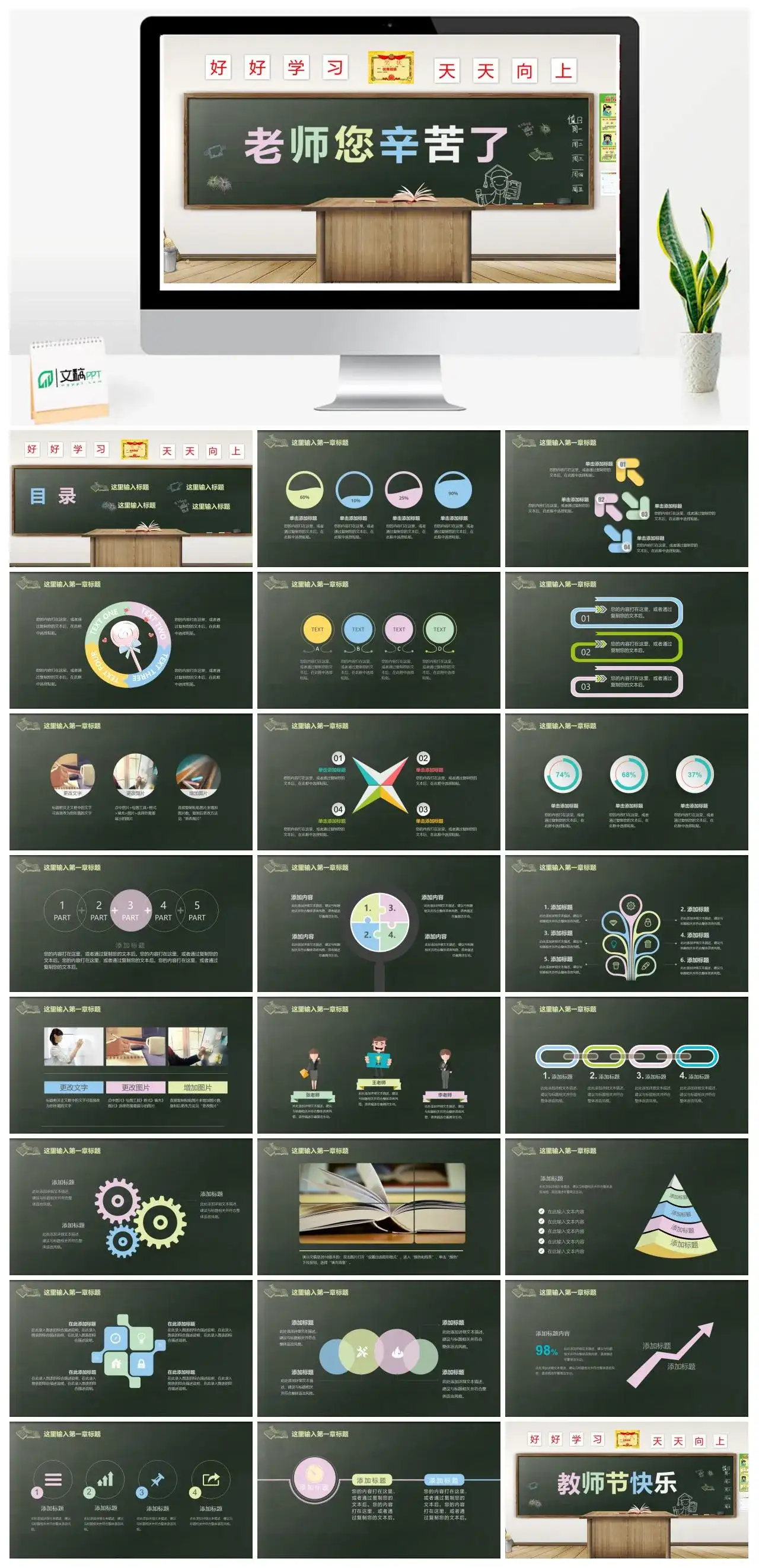 简约感恩教师节主题班会教育课件教学培训PPT模板