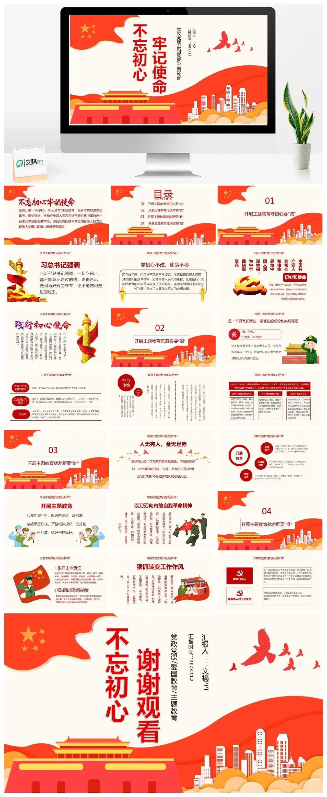 不忘初心牢记使命第二批党政通用PPT模版