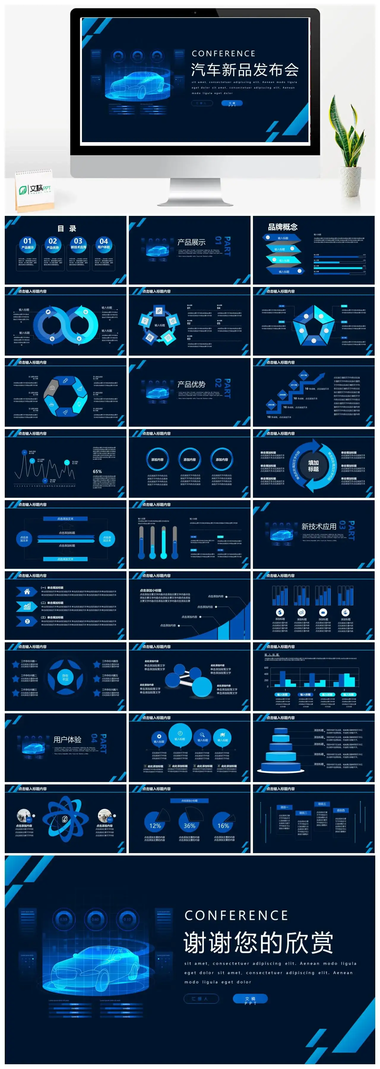 蓝色科技风汽车新品发布会PPT模板