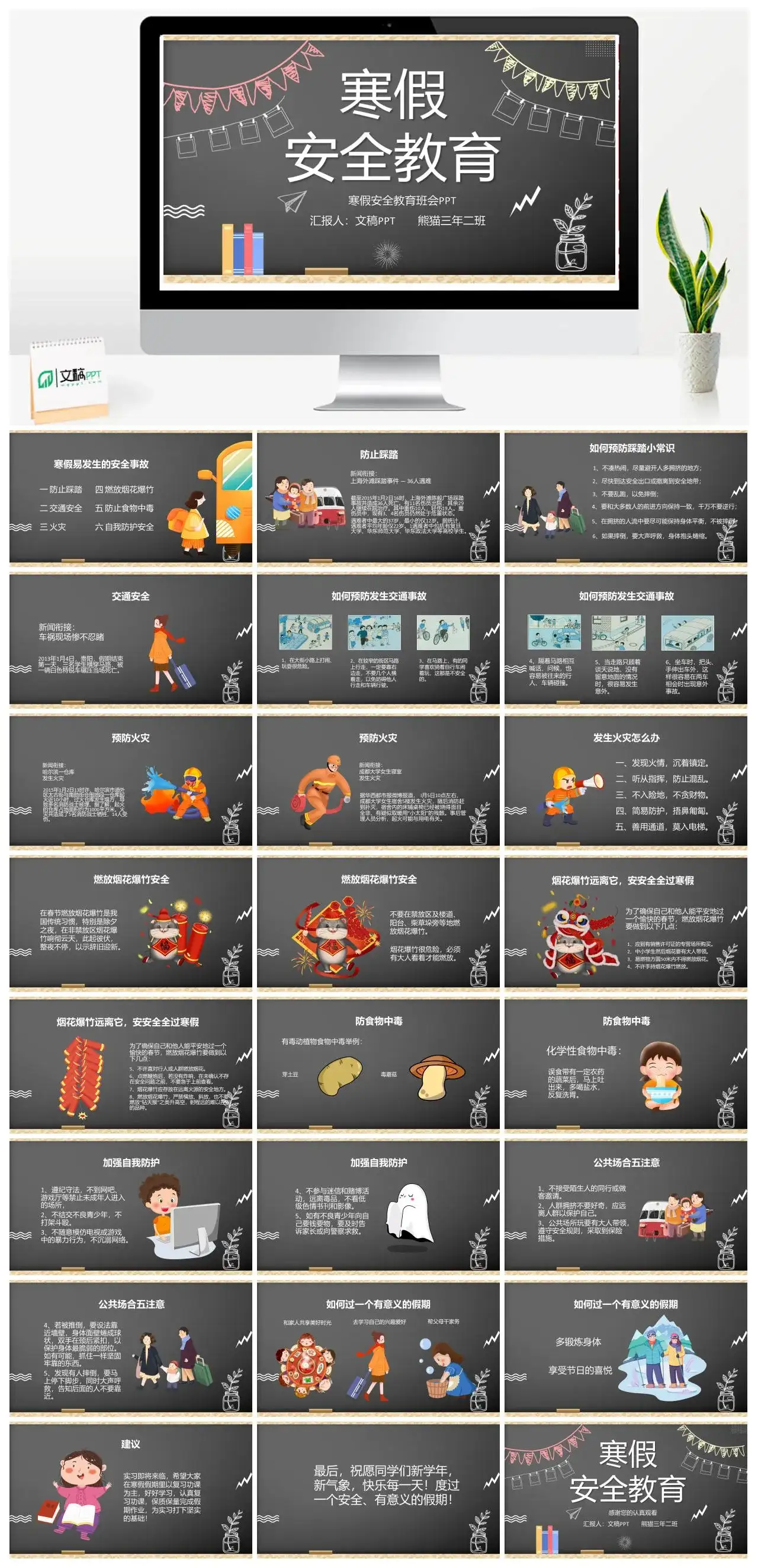 黑板风寒假安全教育主题班会PPT模板