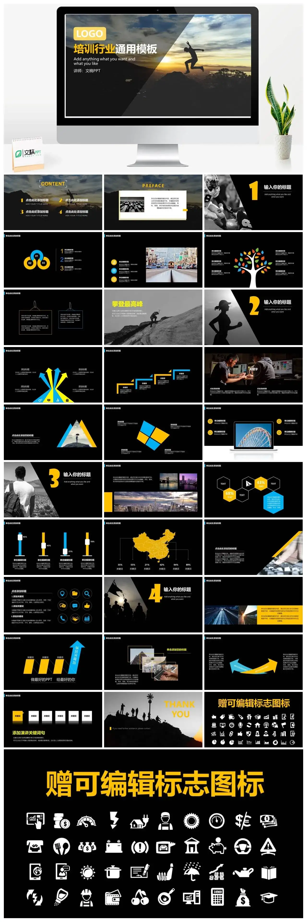 欧美风勇攀高峰培训行业教育教学通用模板