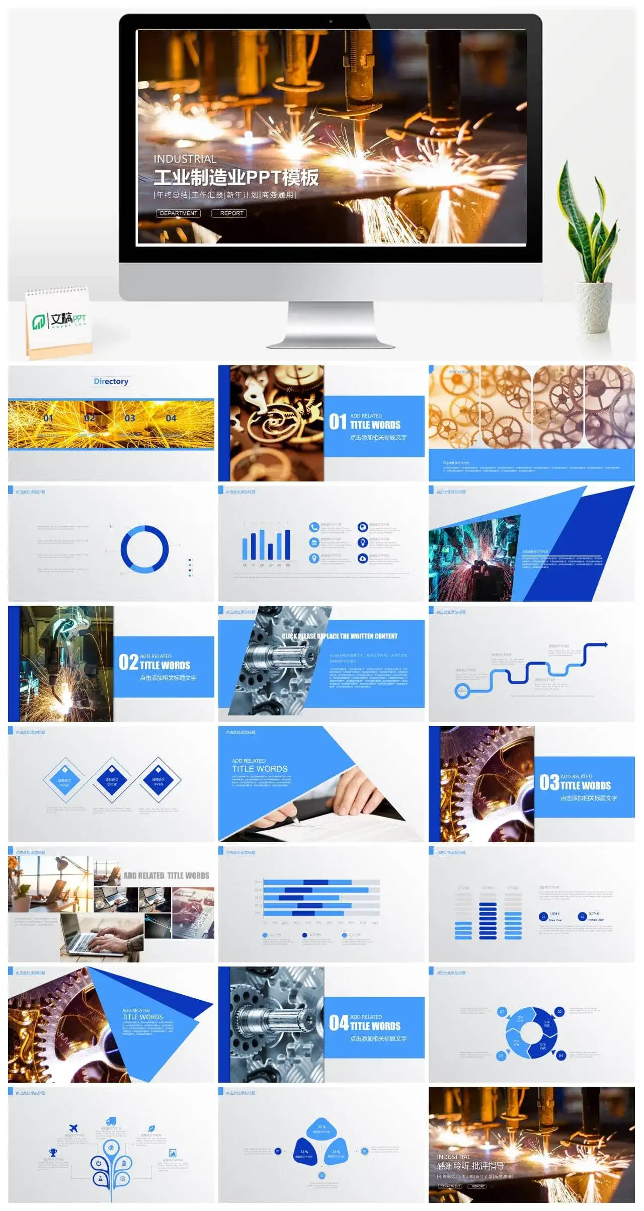 工业制造业工作汇报总结汇报PPT模板