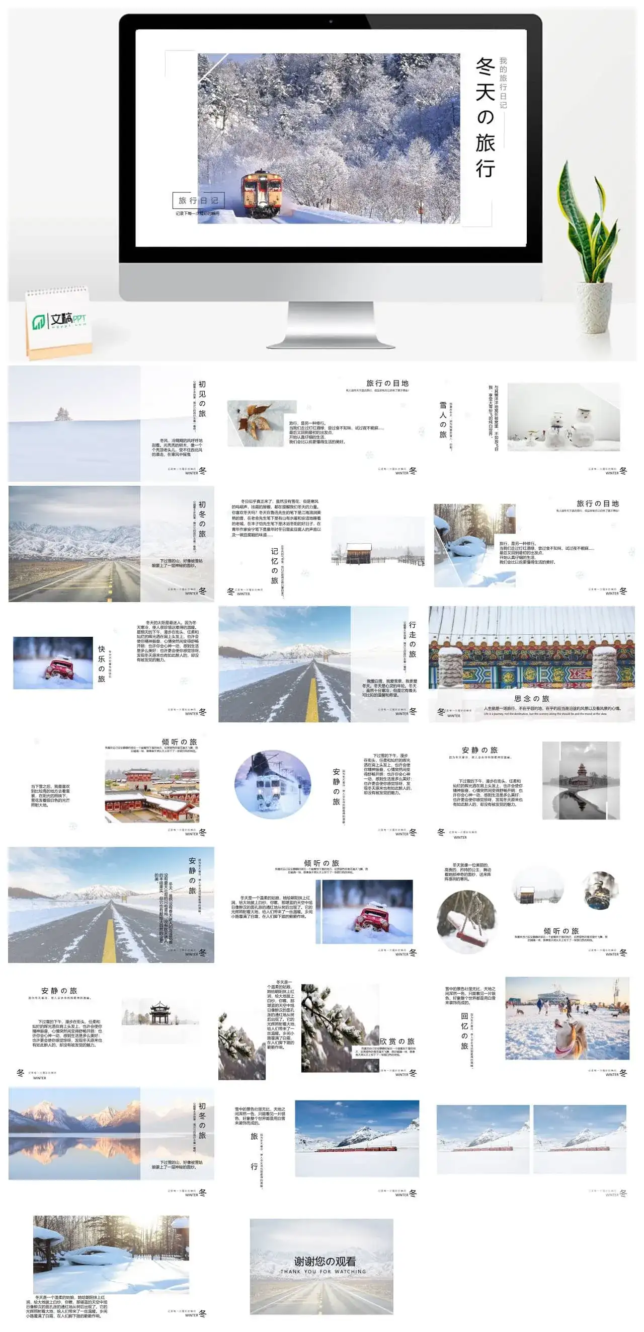冬天旅行旅游日记相册PPT模板