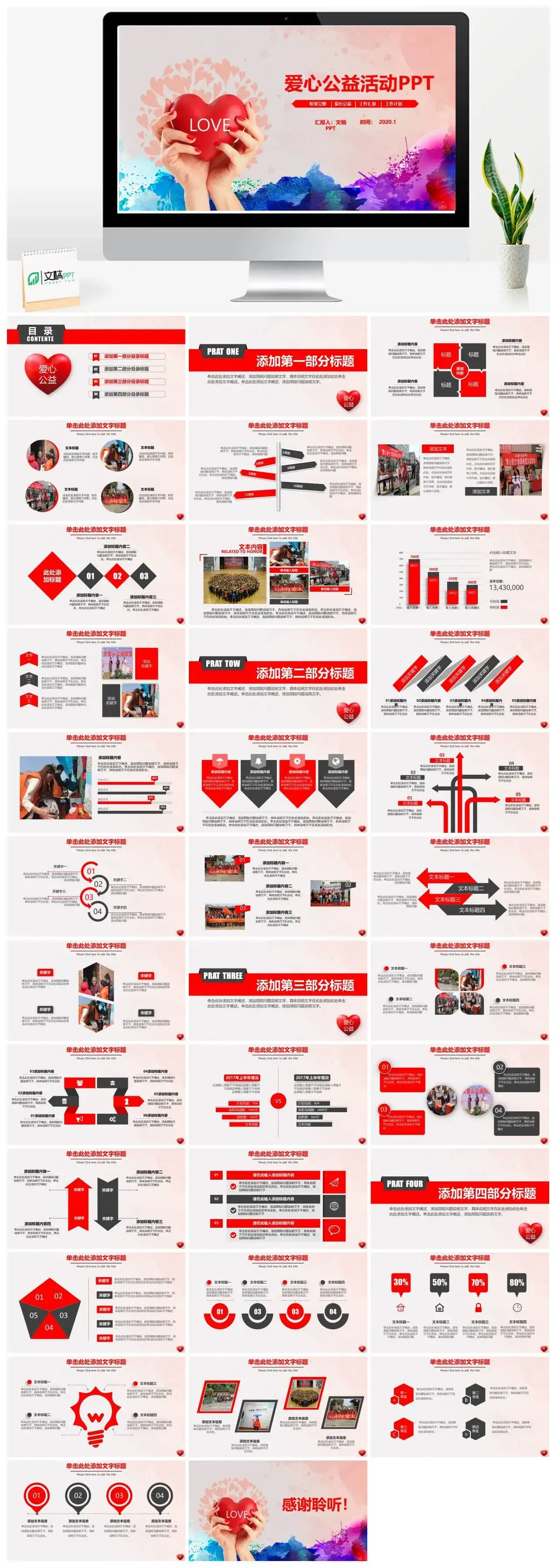 爱心公益活动PPT模板