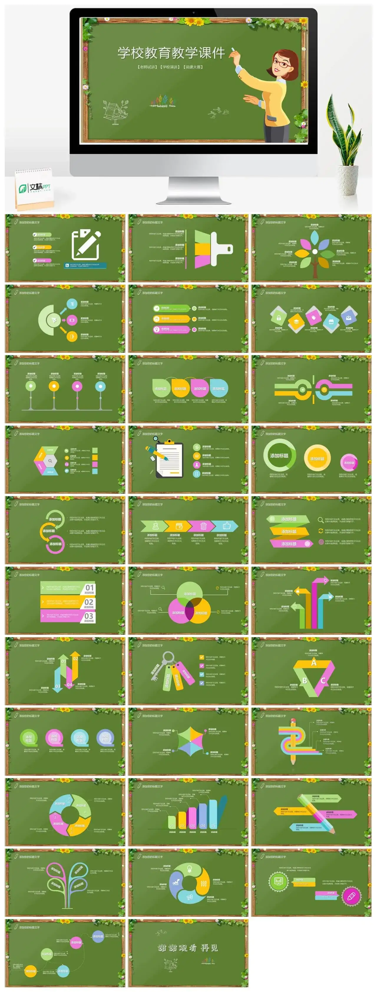 清新卡通学校教育教学课件PPT模板