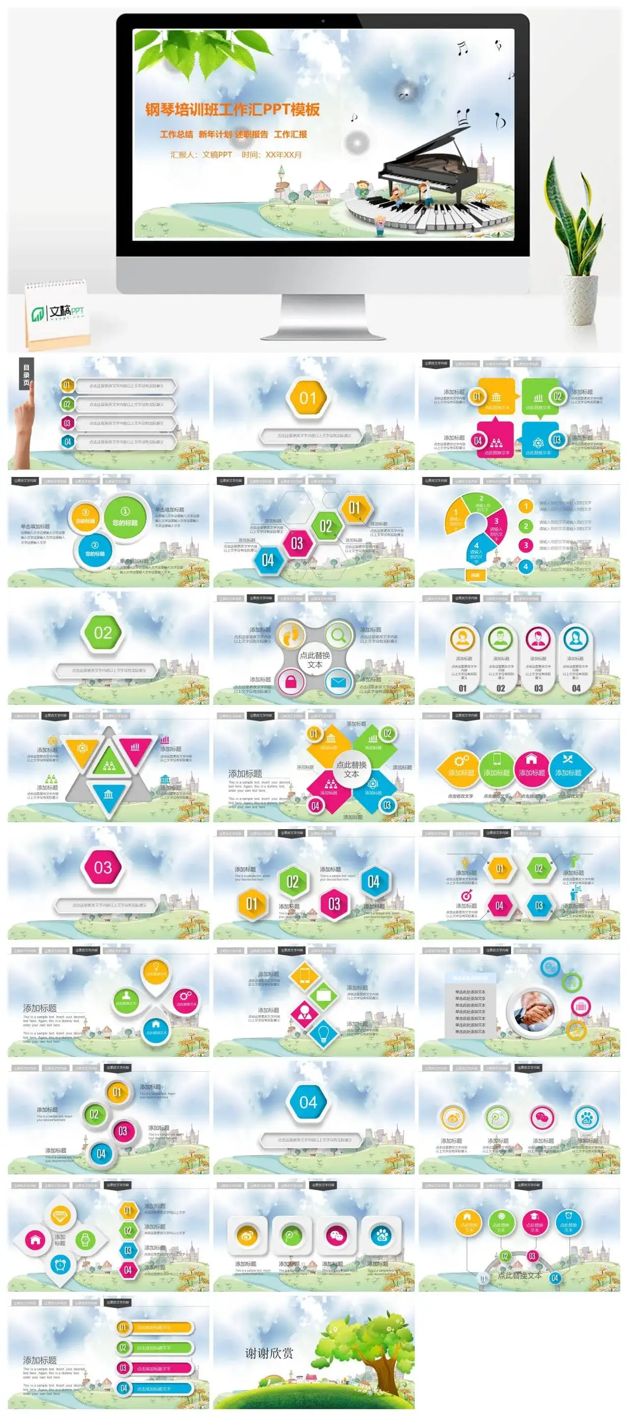 清新钢琴音乐艺术学校培训课件PPT模板