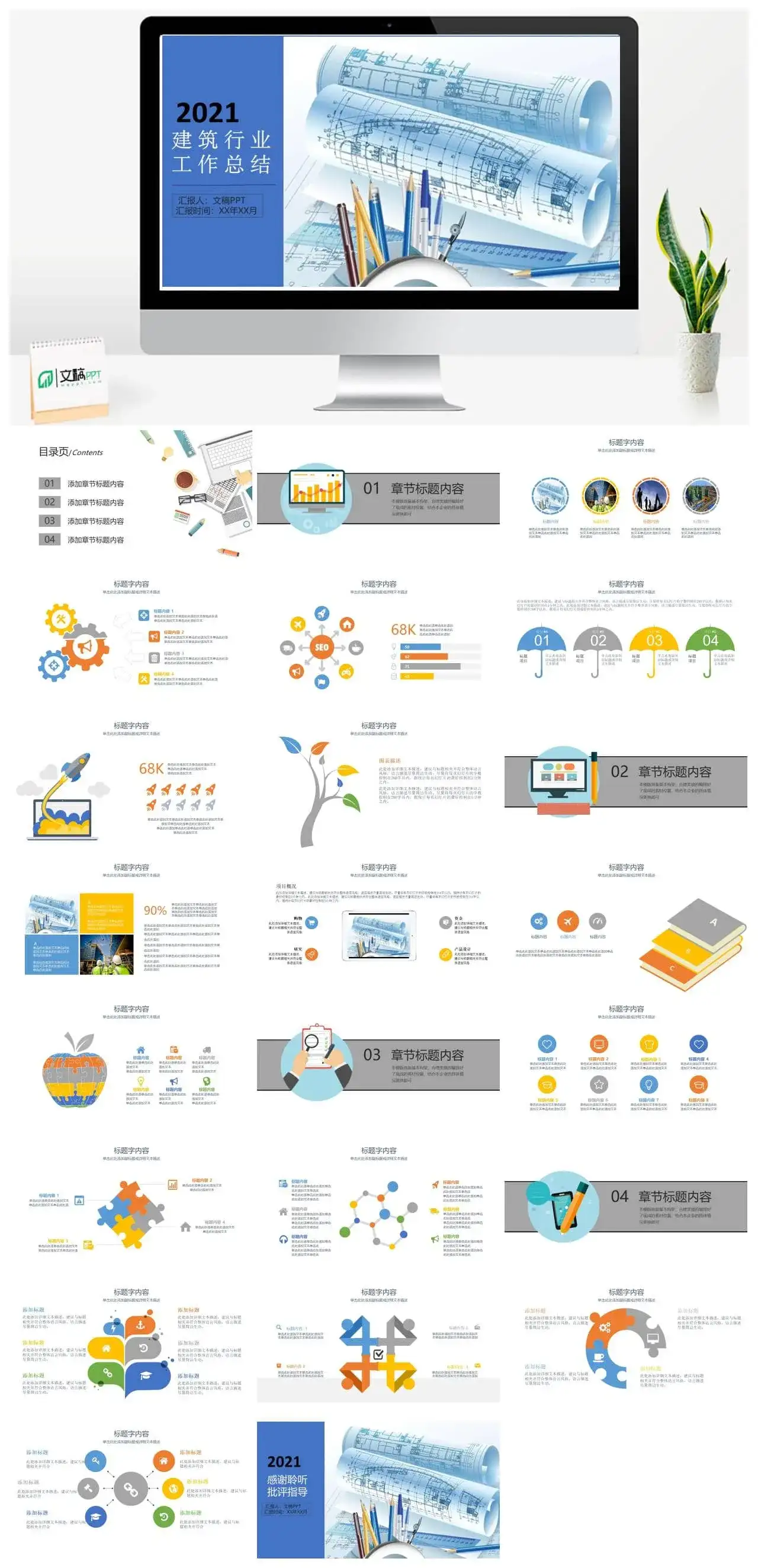 建筑行业工作总结汇报通用PPT模板