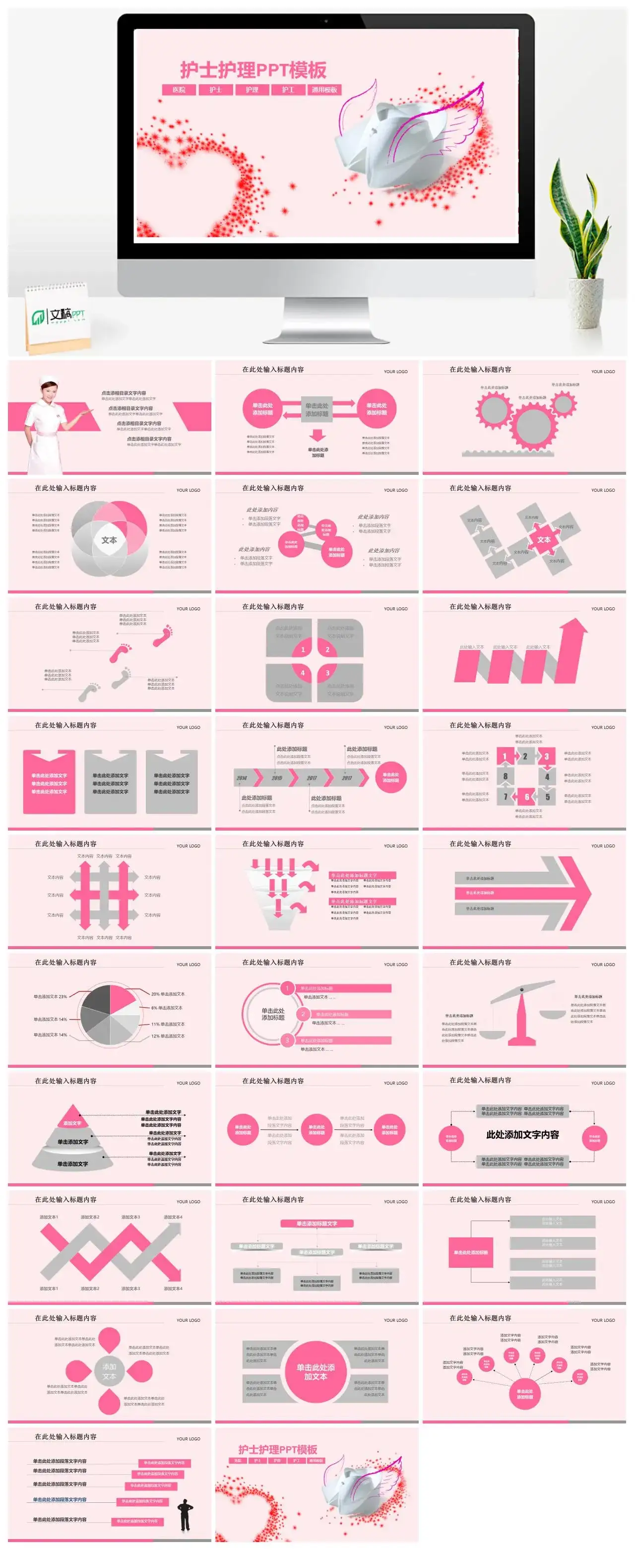 红色翅膀医院护士护理通用PPT模板