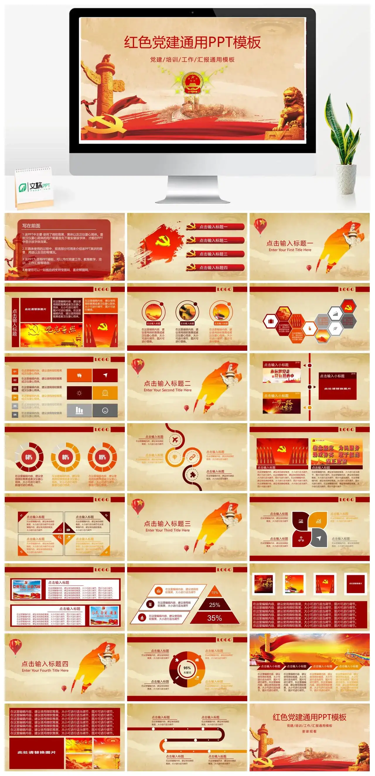 红色党建通用ppt模板_免费下载 红色党建通用ppt模板_免费下载