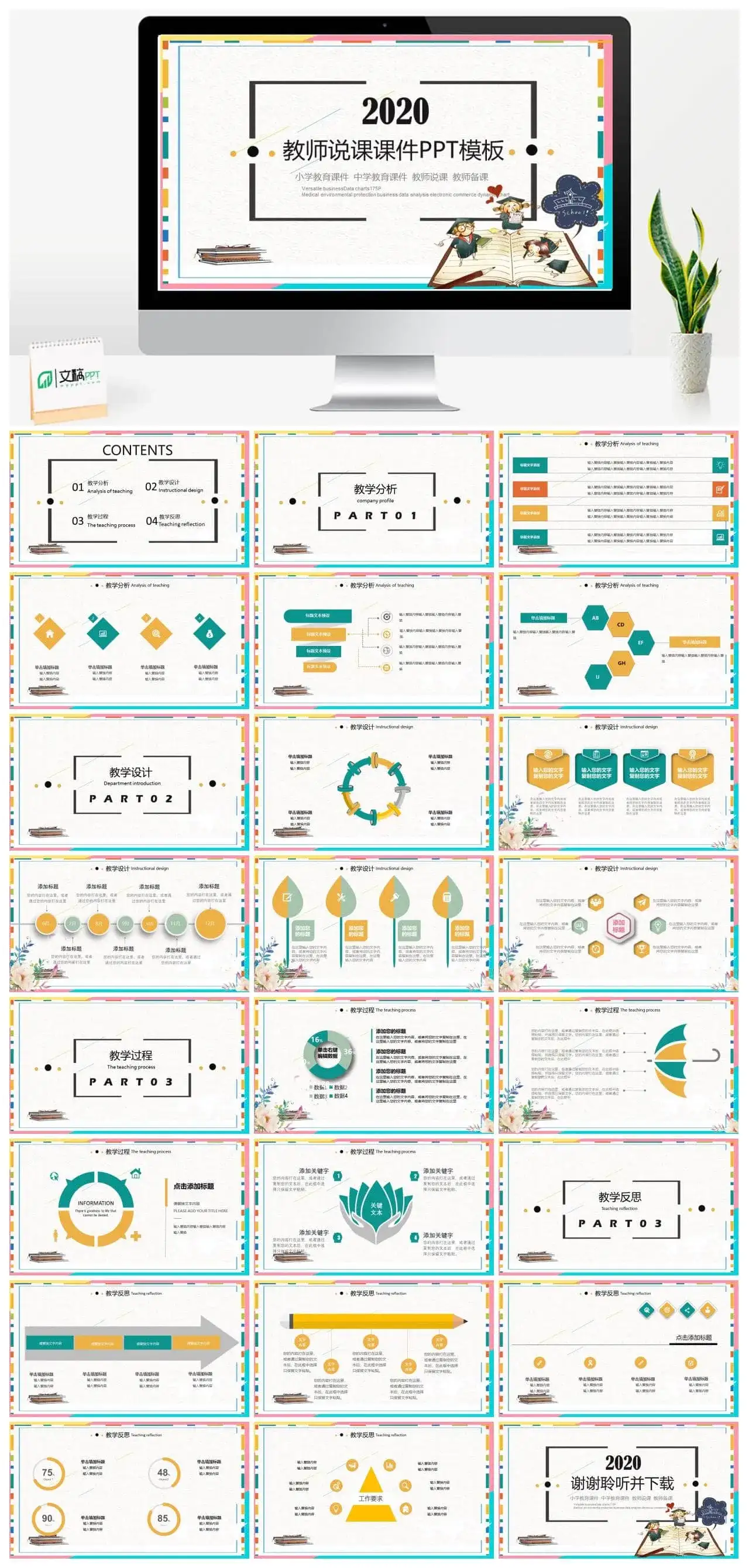 五彩框教育课件通用PPT模板