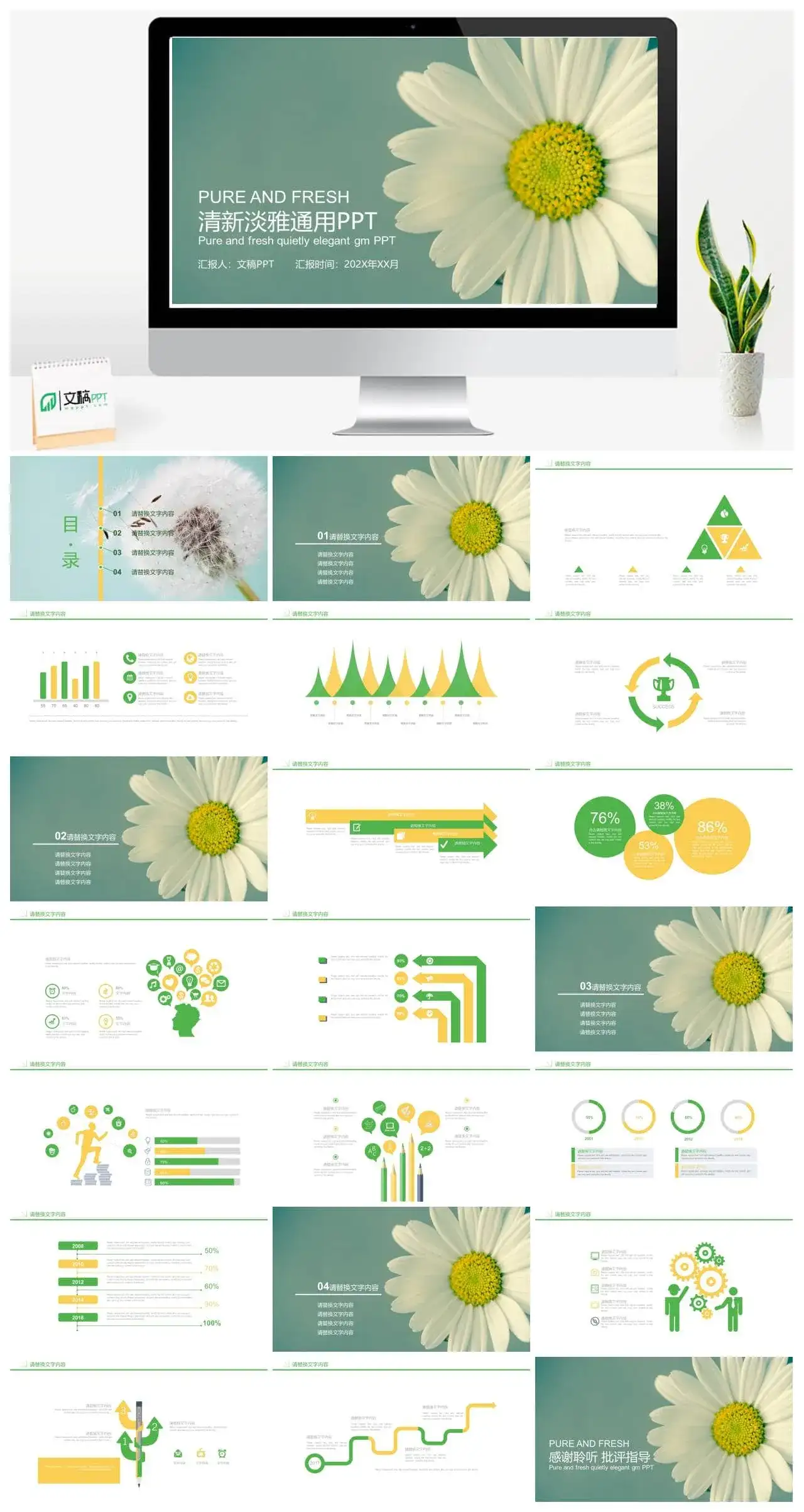 唯美清新淡雅教师说课教育教学培训PPT模板