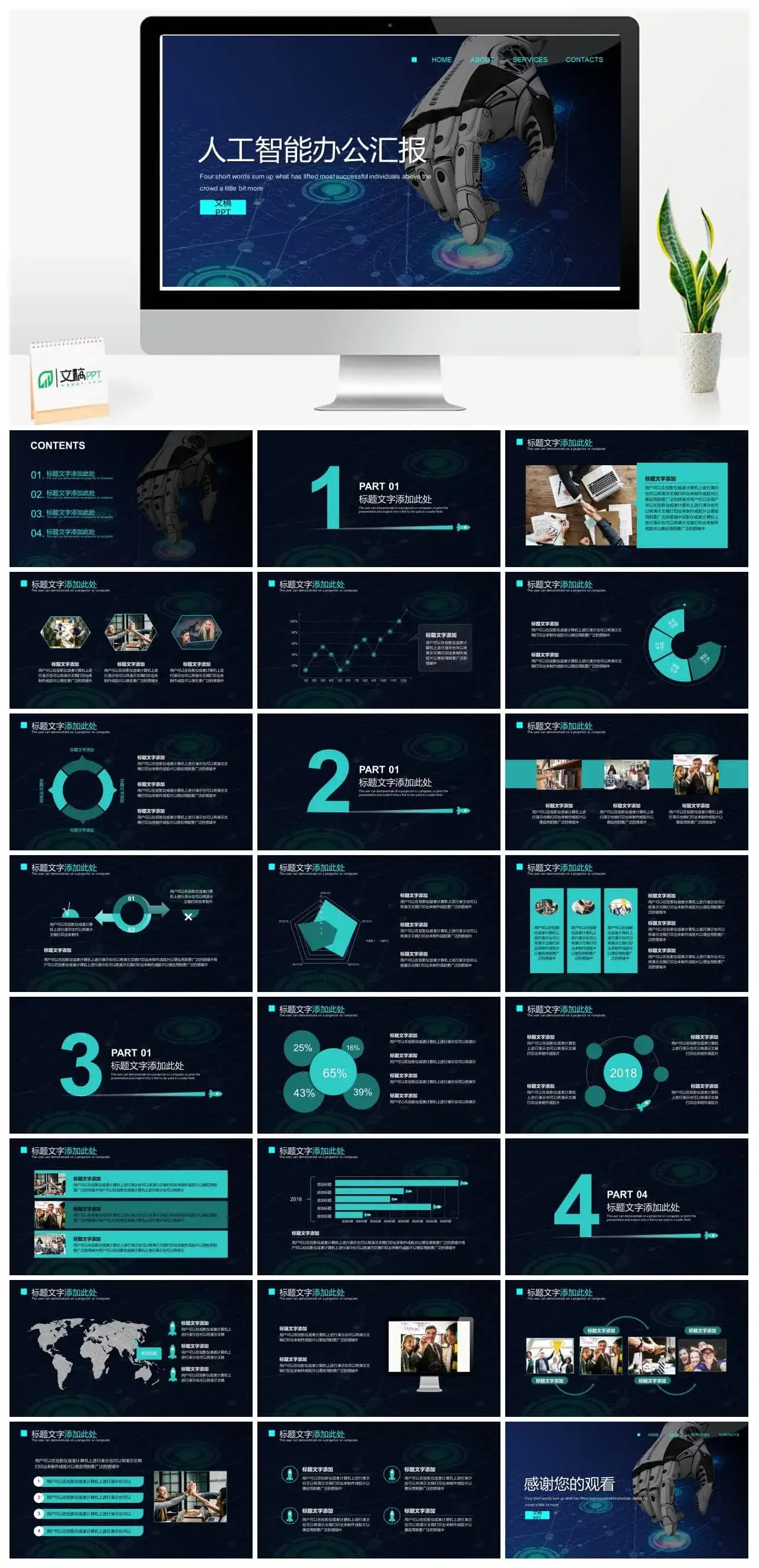 人工智能汇报PPT模板