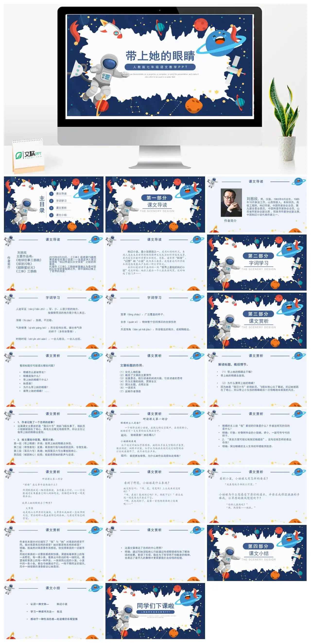 蓝色卡通小学教育培训PPT模板