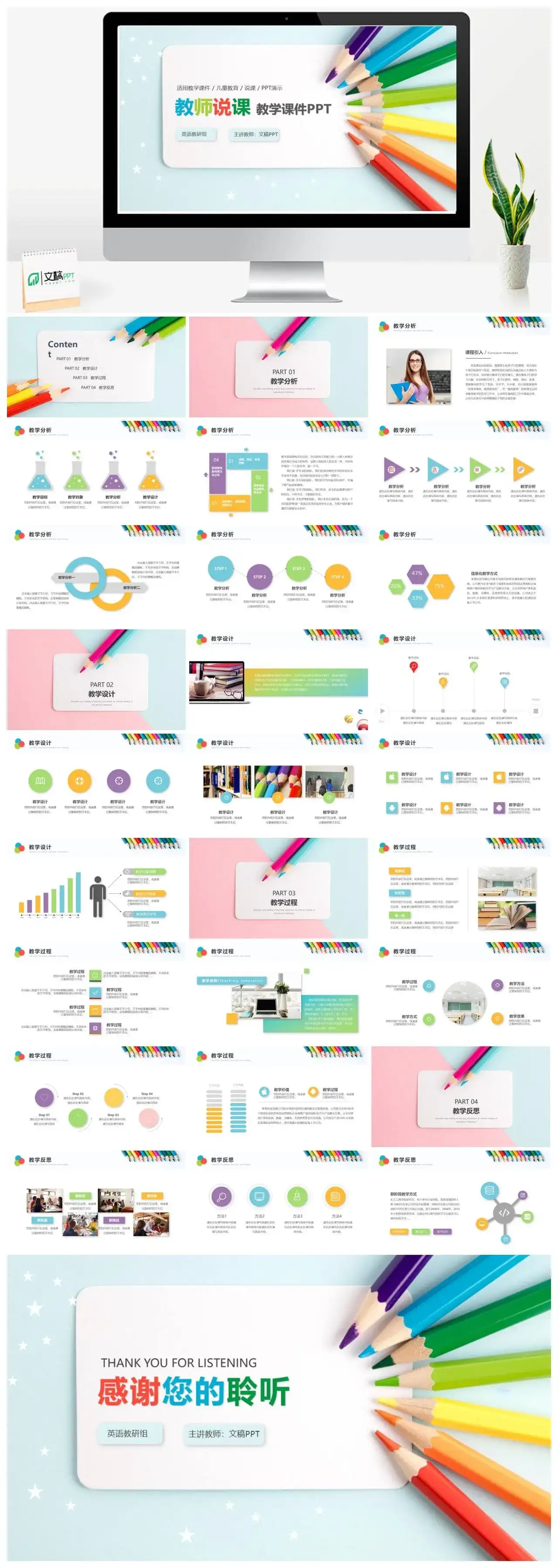 彩色铅笔教师说课教学课件PPPT模板