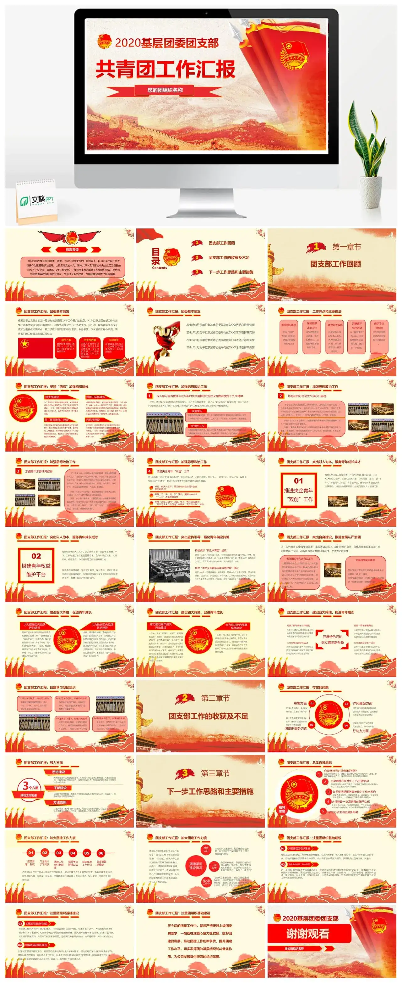 红色党政风共青团工作汇报PPT模板