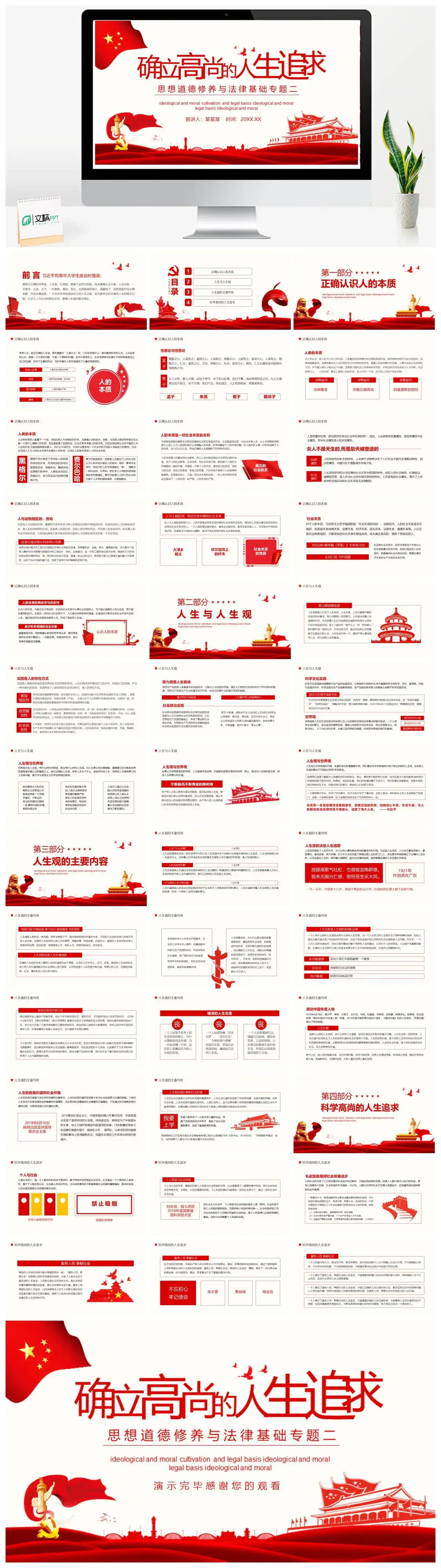 简约党政风确立高尚的人生追求思想PPT模板
