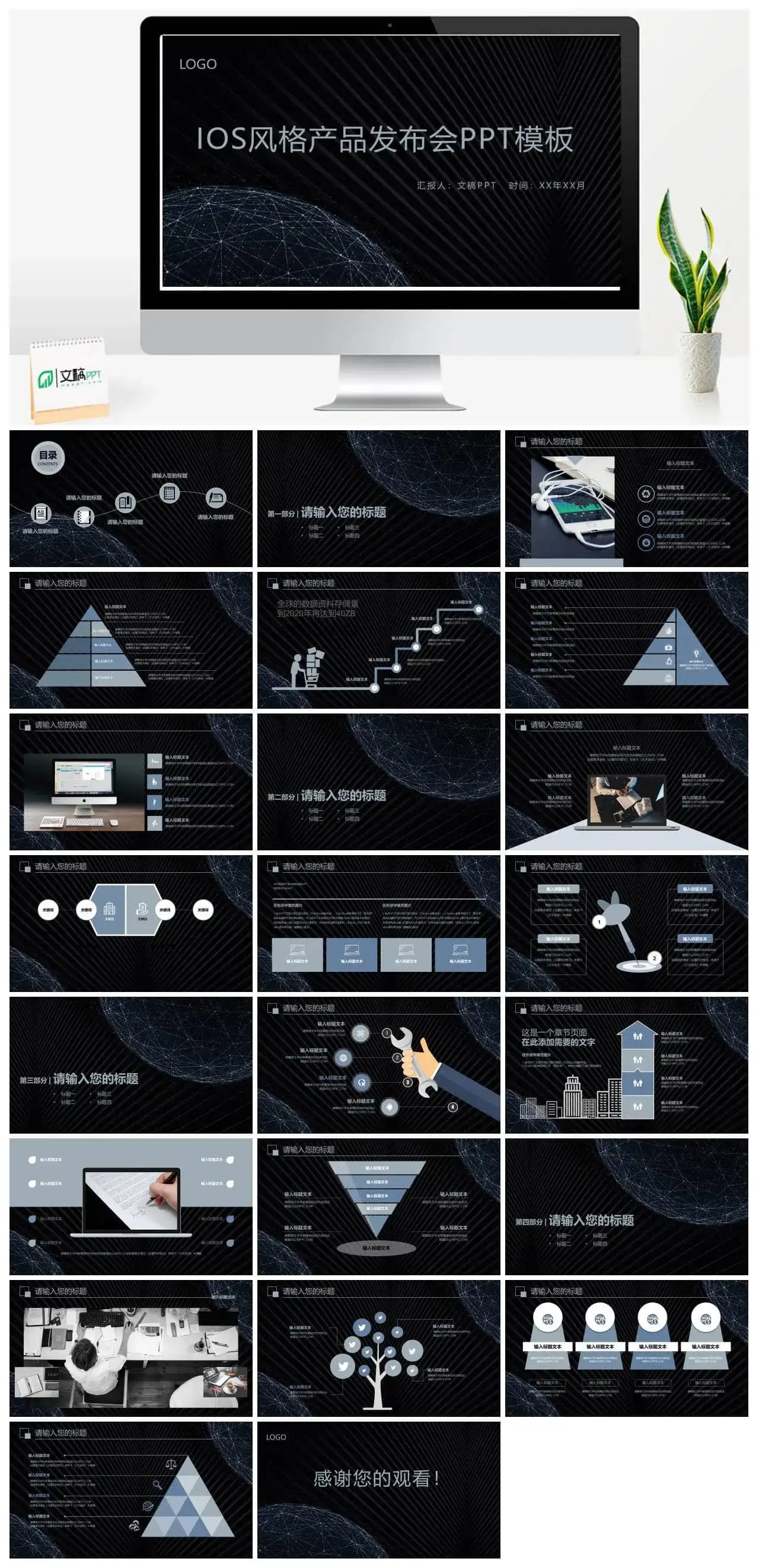 IOS风产品发布PPT模板