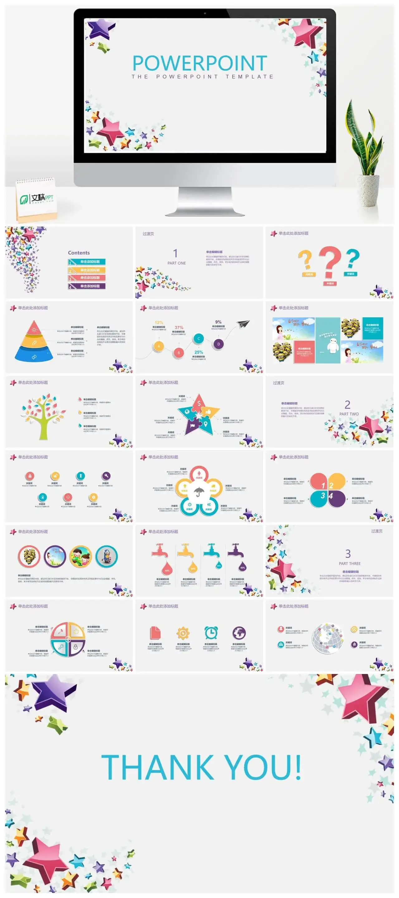 欧美风格教育培训ppt模板