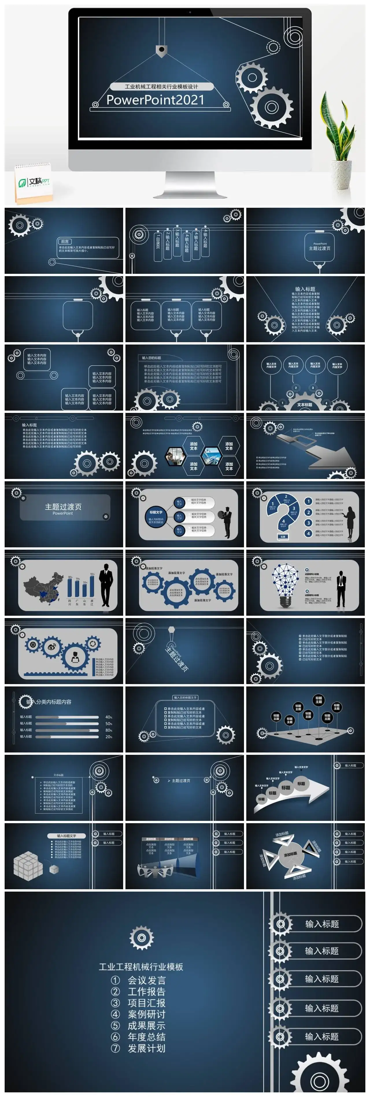 工业机械自动化工程齿轮PPT模板