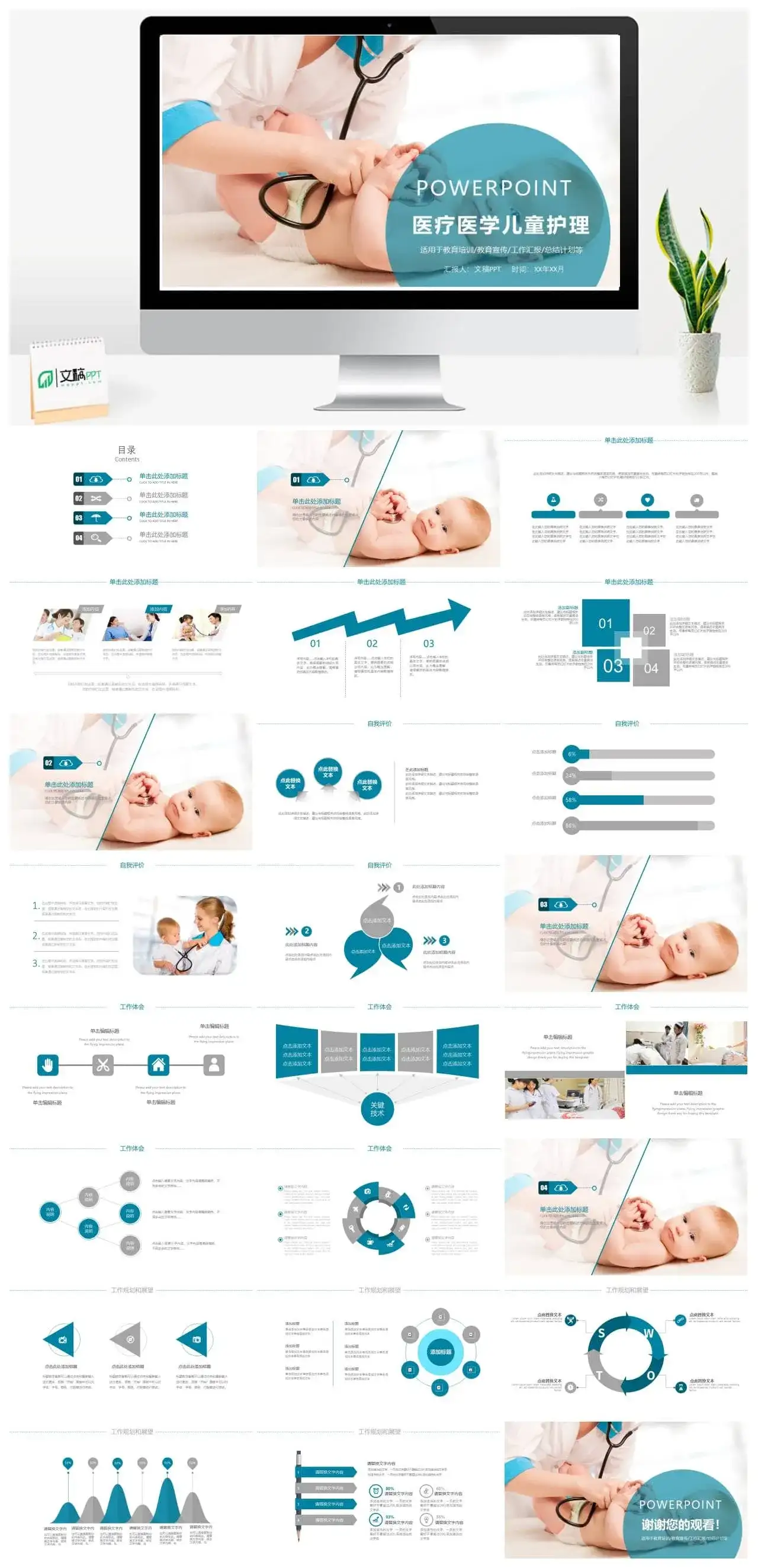 儿童护理医疗医学汇报动态PPT模板