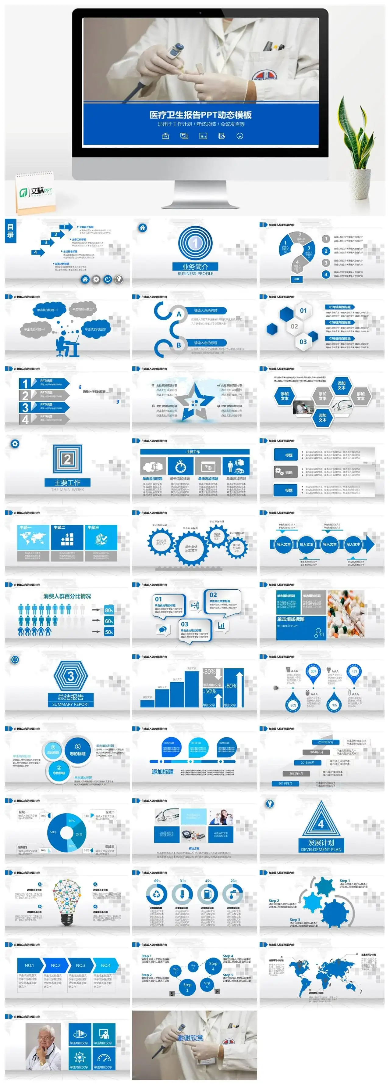 医疗卫生总结报告动态ppt模板