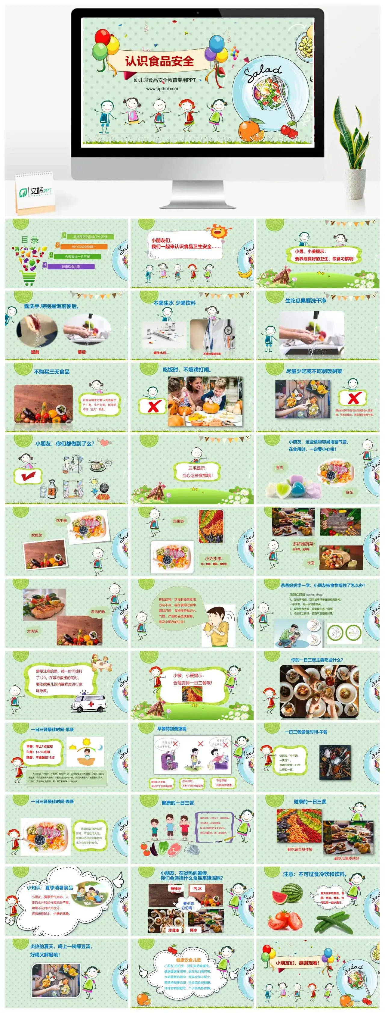 认识食品安全幼儿园食品安全教育专用PPT模板