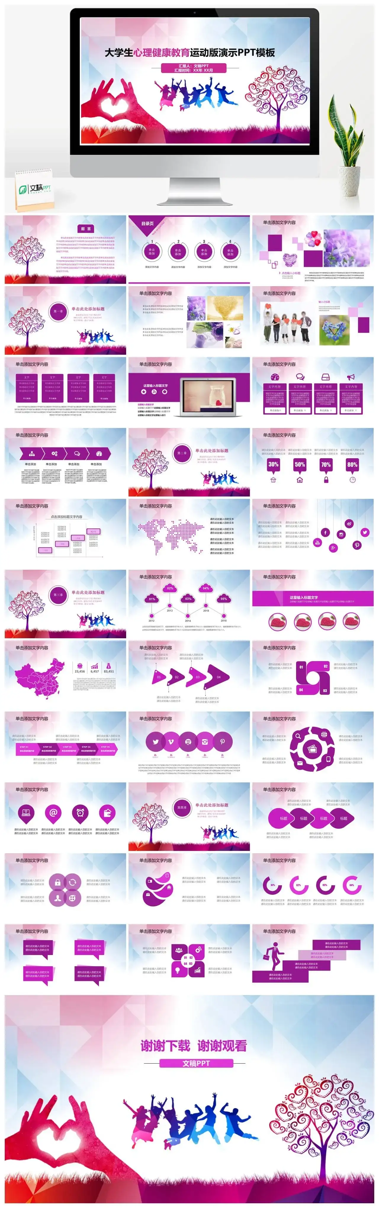 大学生心理健康教育运动版演示PPT模板