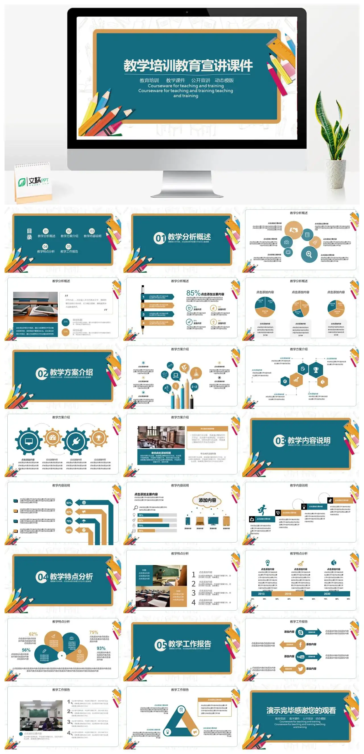 简约黑板风教学课件通用课件PPT模板
