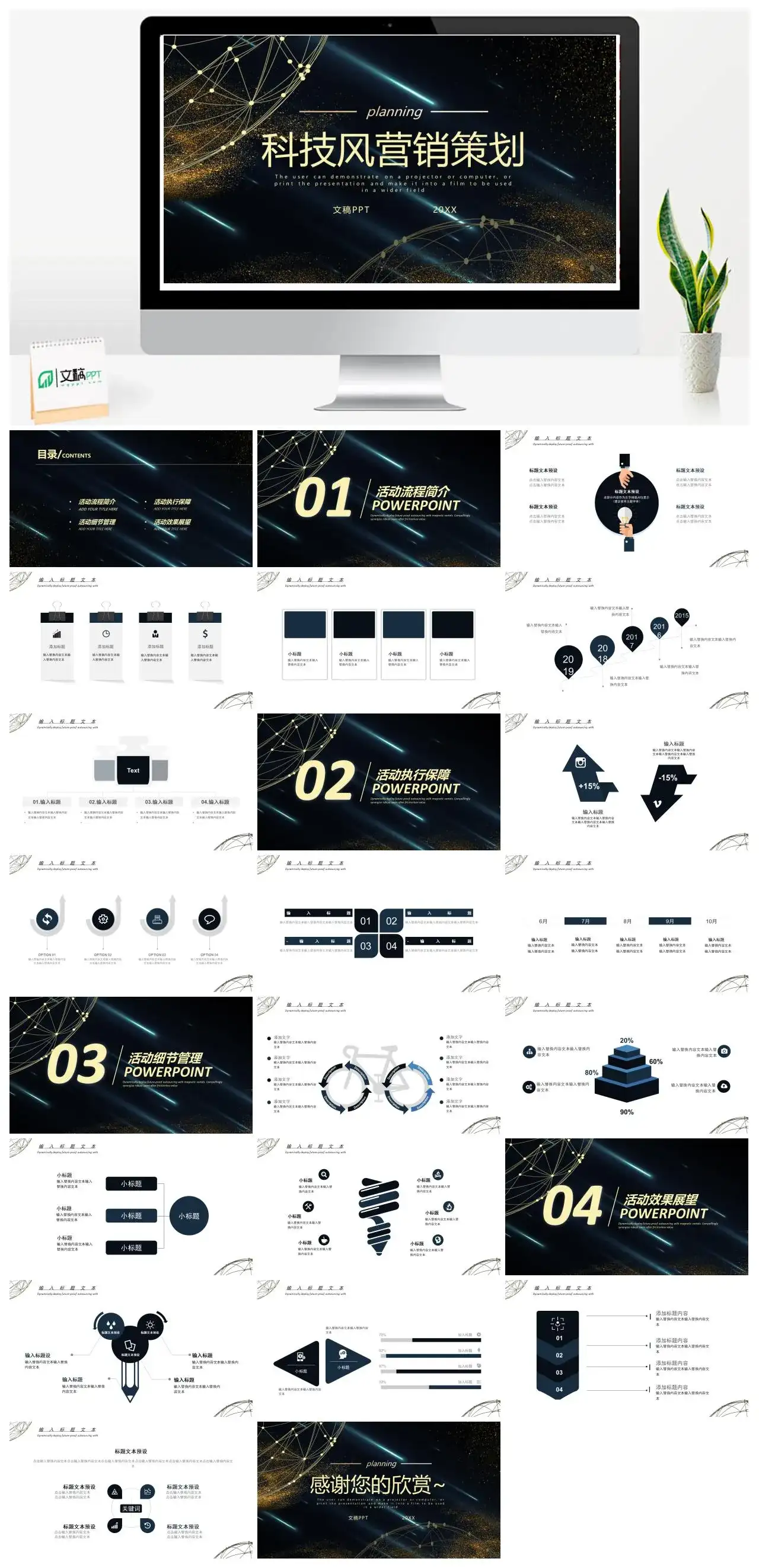 科技风营销活动方案PPT模板
