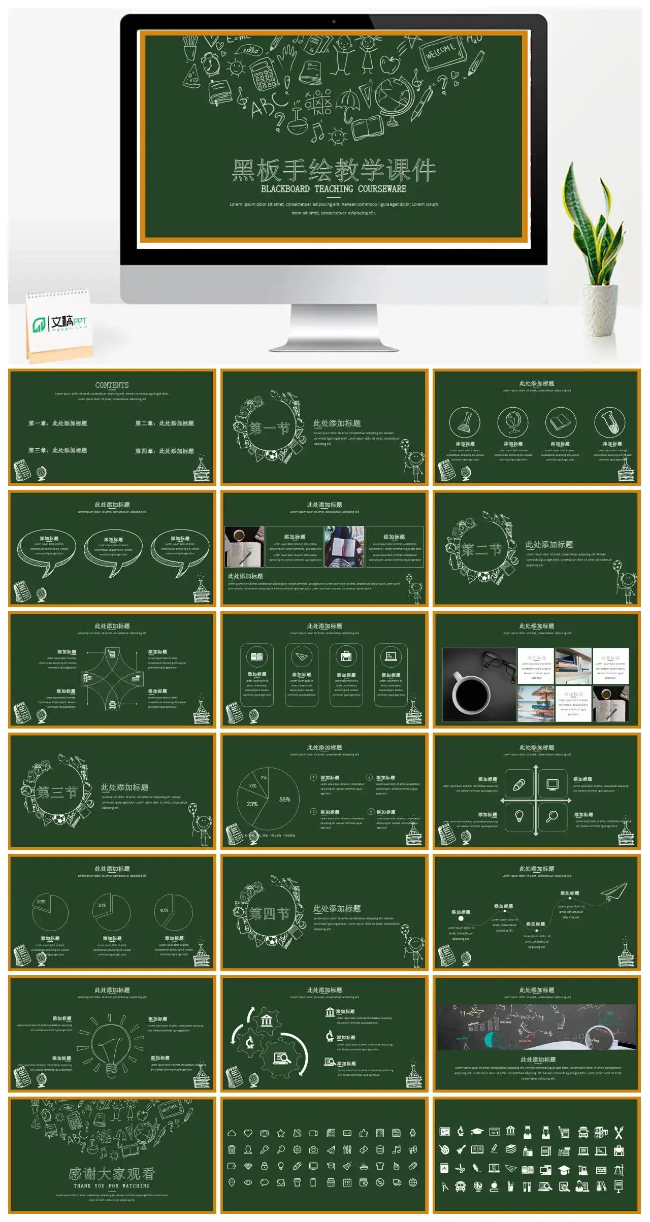 黑板手绘教学课件ppt模板