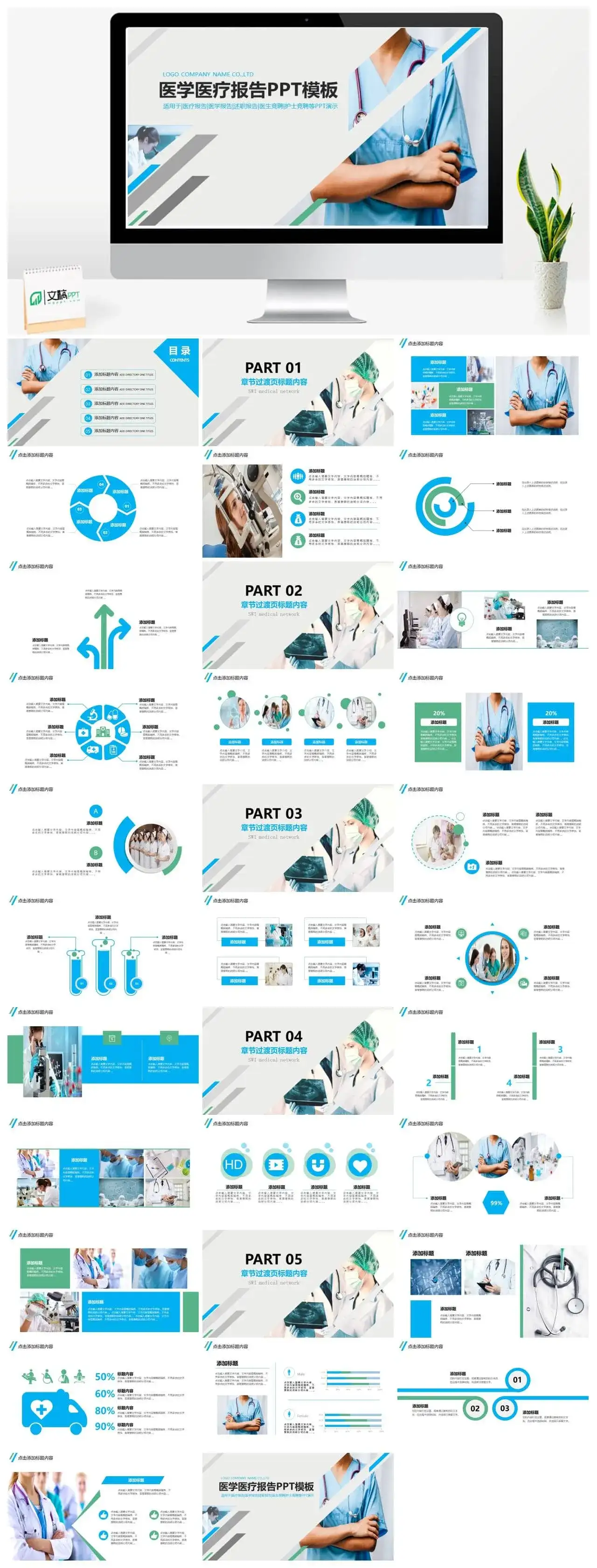 时尚医学医疗工作报告总结PPT模板