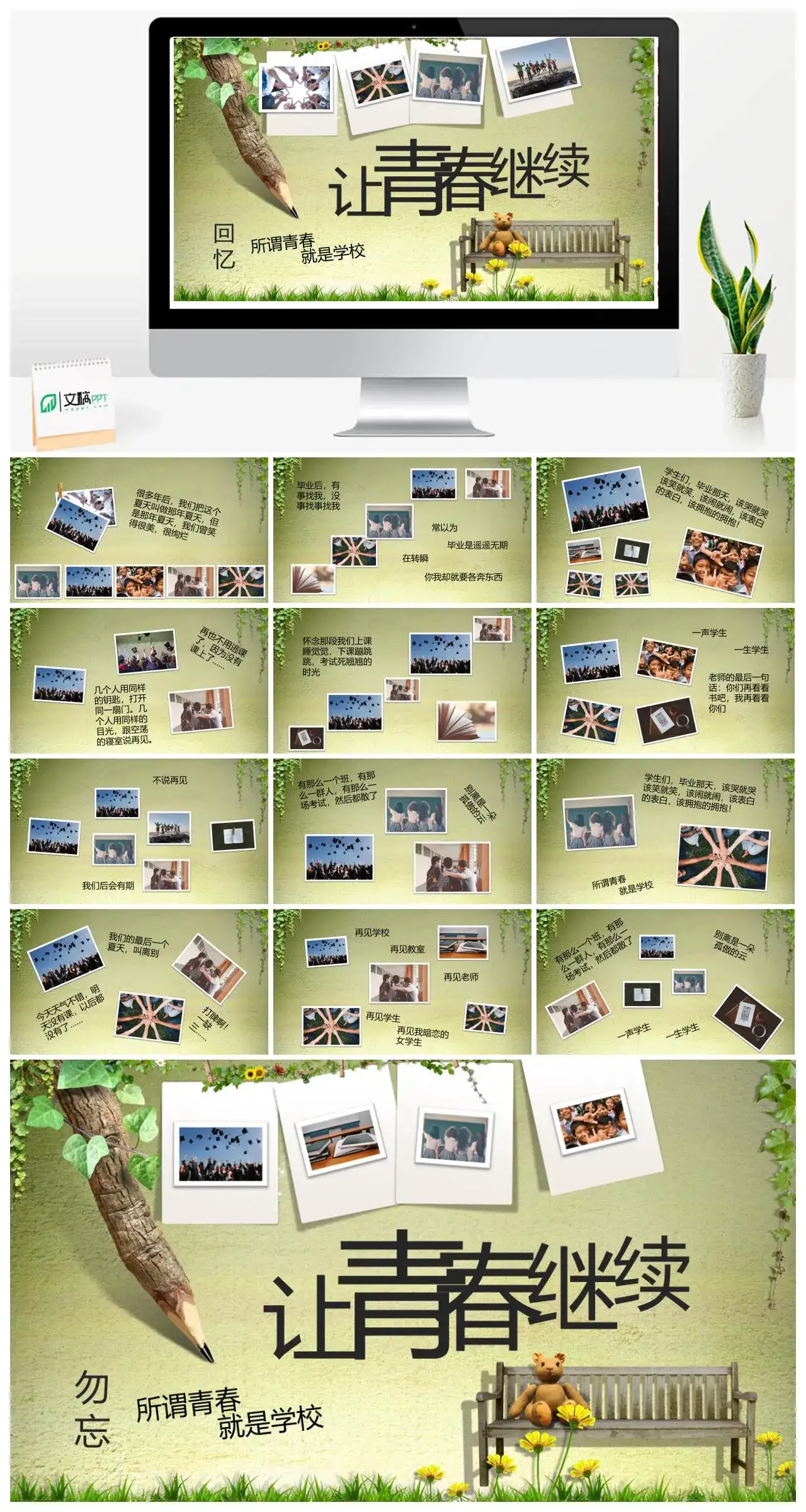 让青春继续同学纪念电子相册PPT模板