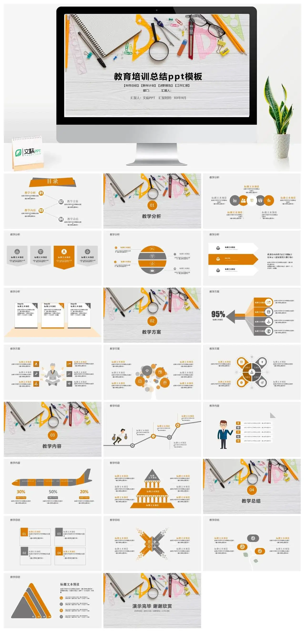 创意清新简约教育培训PPT模板