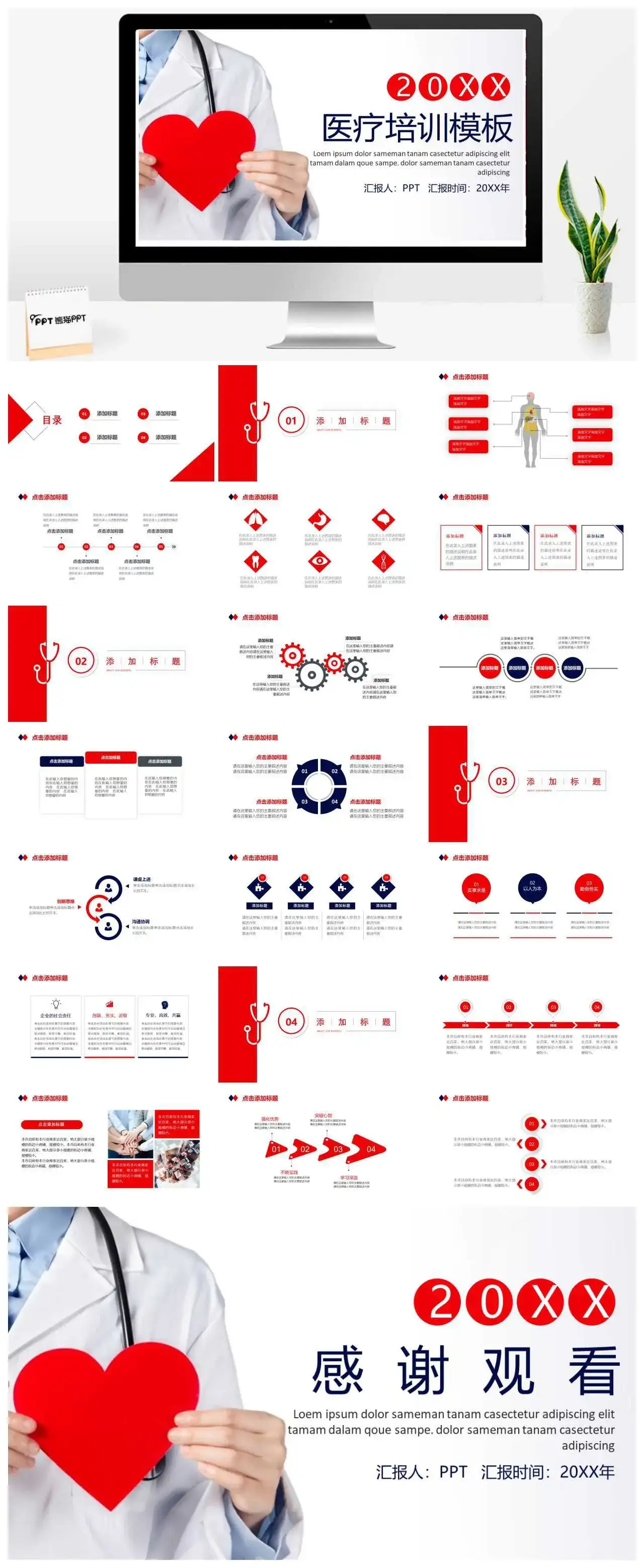 红色简约医疗培训医疗通用PPT模板