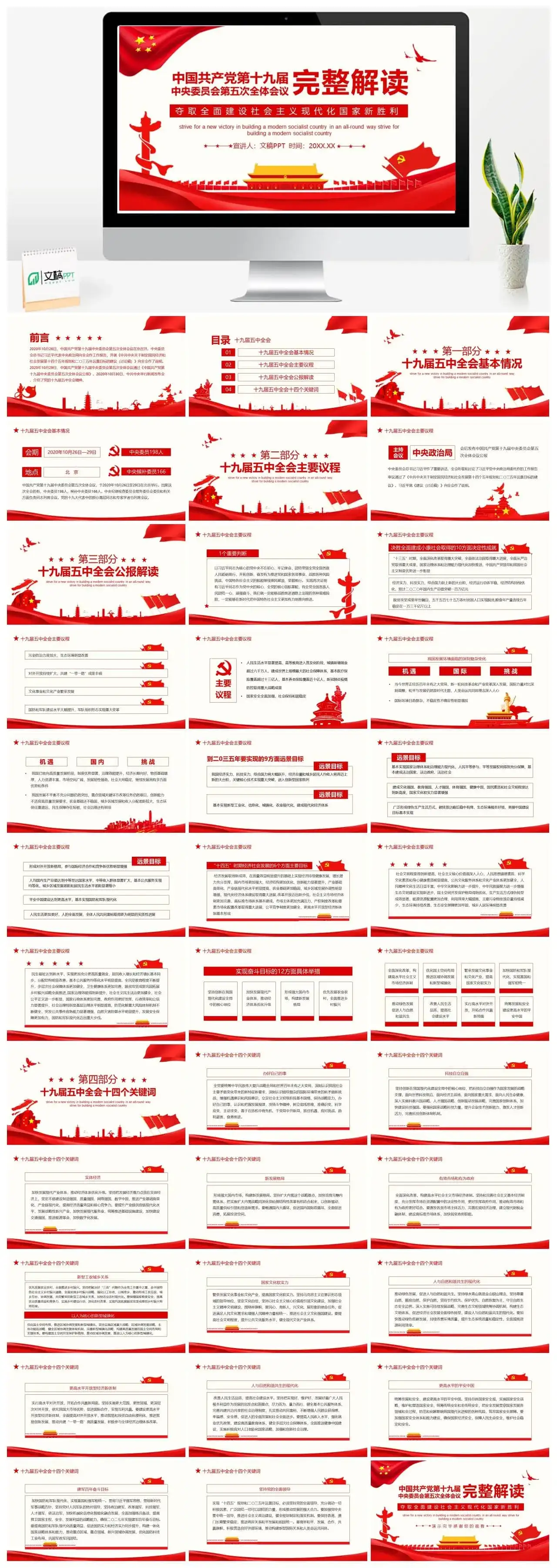 十九届五中全会解读PPT模板