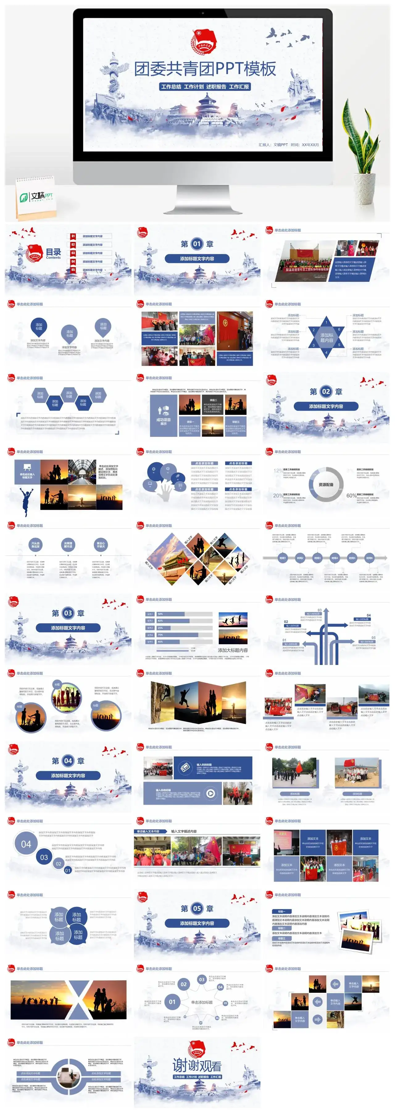 蓝色简约团委共青团PPT模板