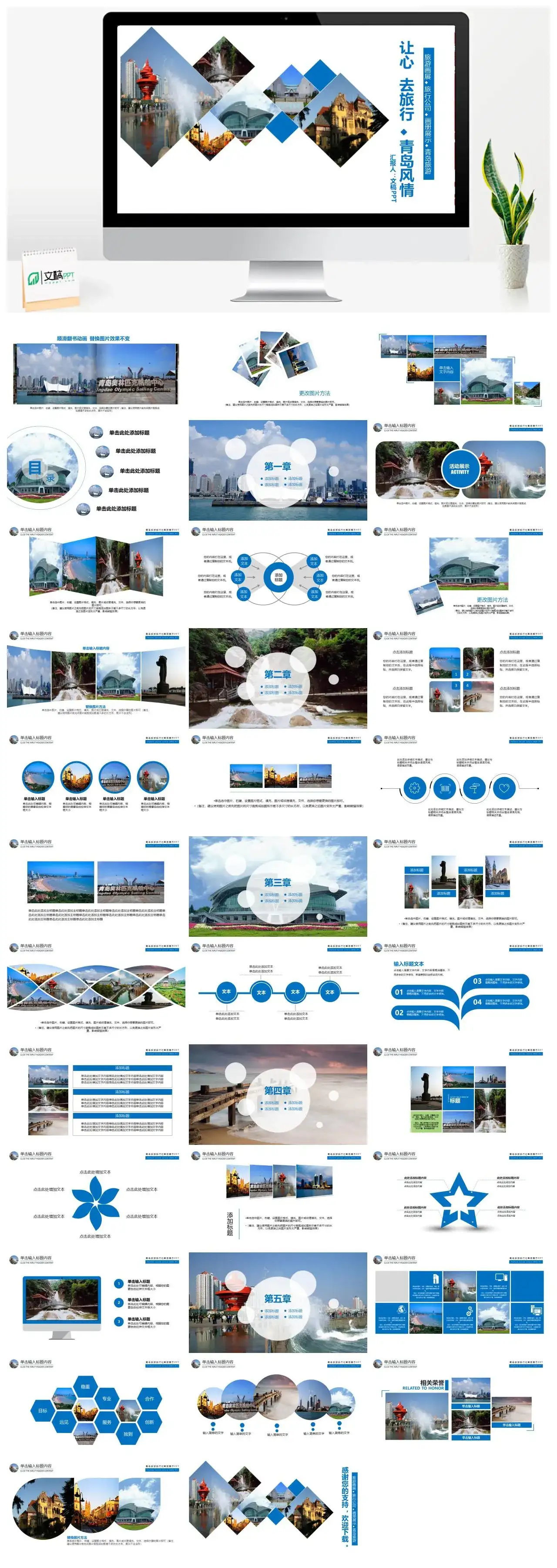 青岛风情旅游旅行旅游文化动态PPT模板