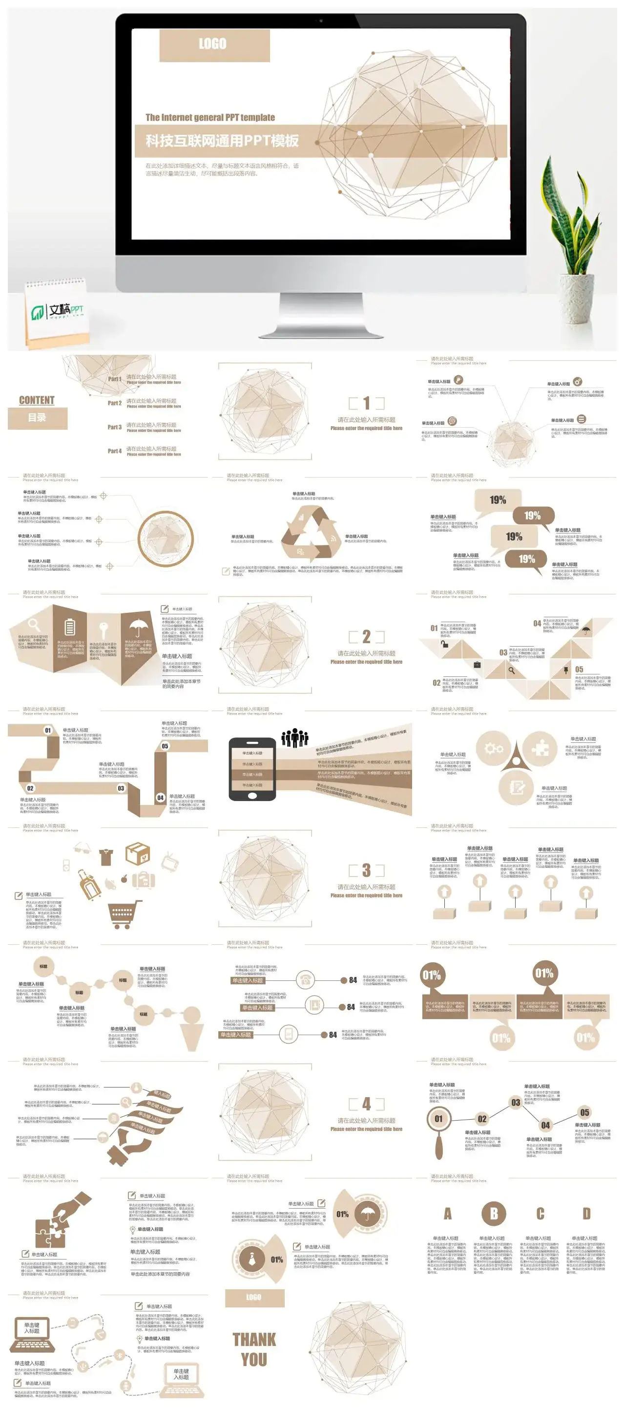 立体多维科技互联网电子商务PPT模板