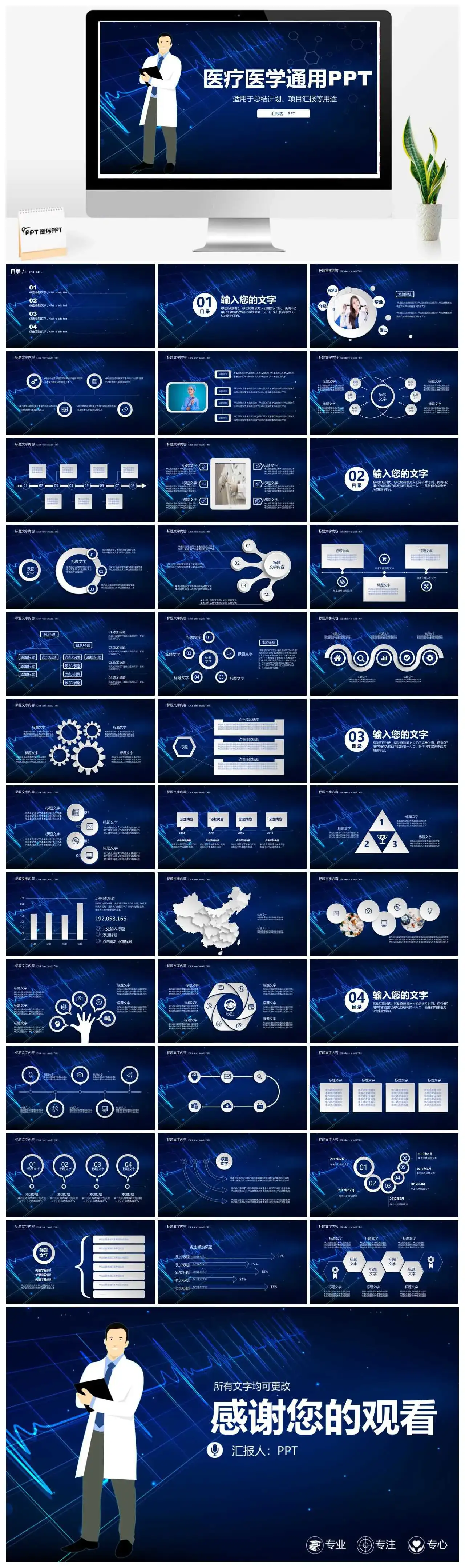 科技感医疗医学通用PPT模板