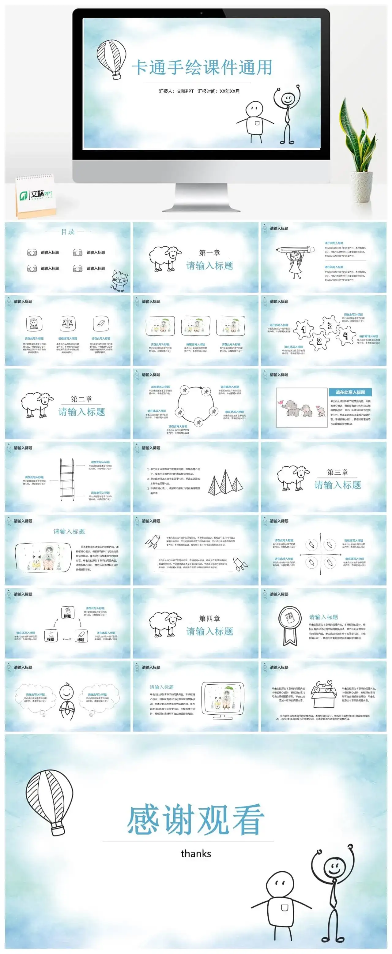 手绘风卡通简笔画课件幼儿讲课PPT模板