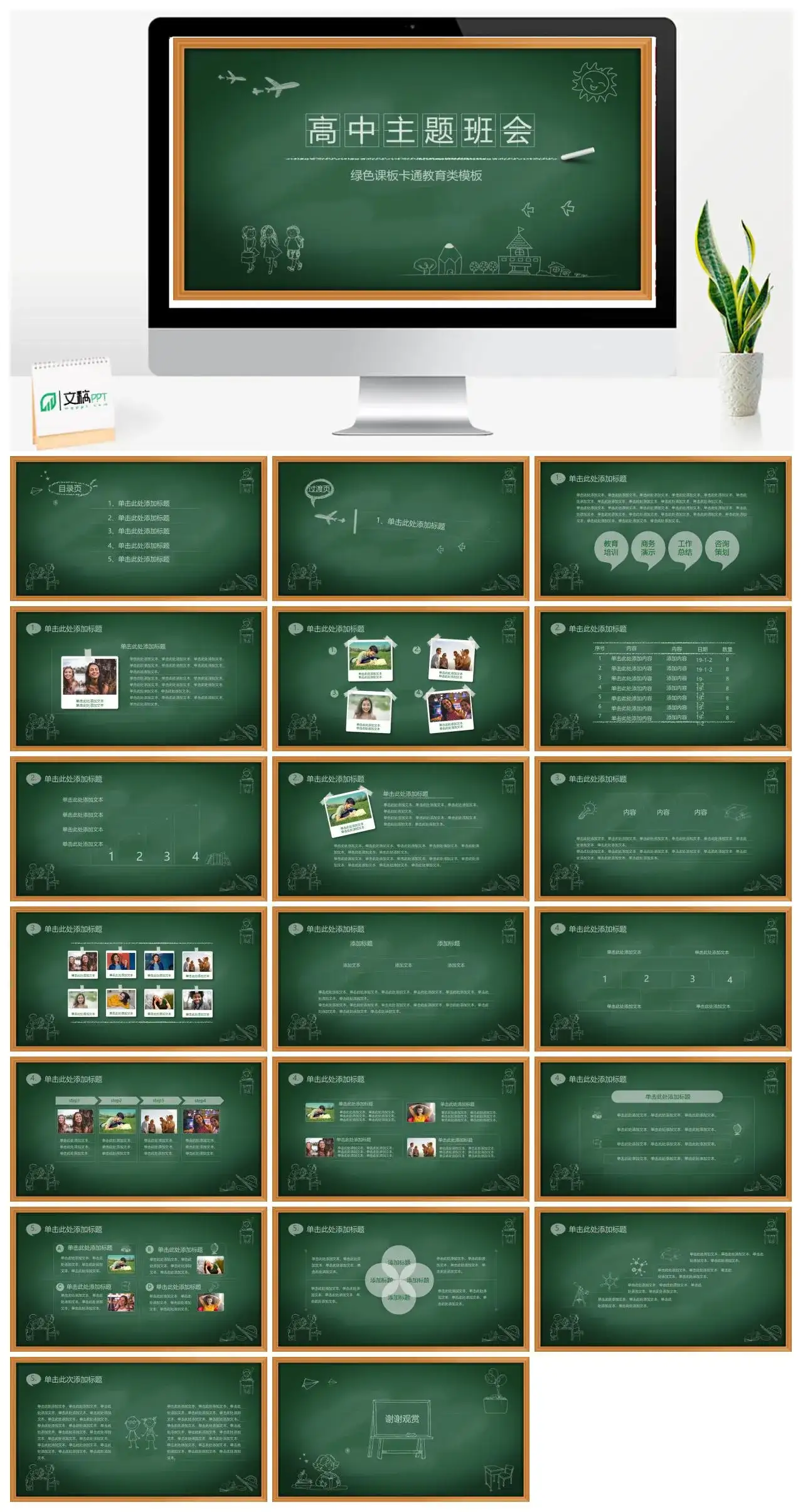 高中主题班会PPT模板